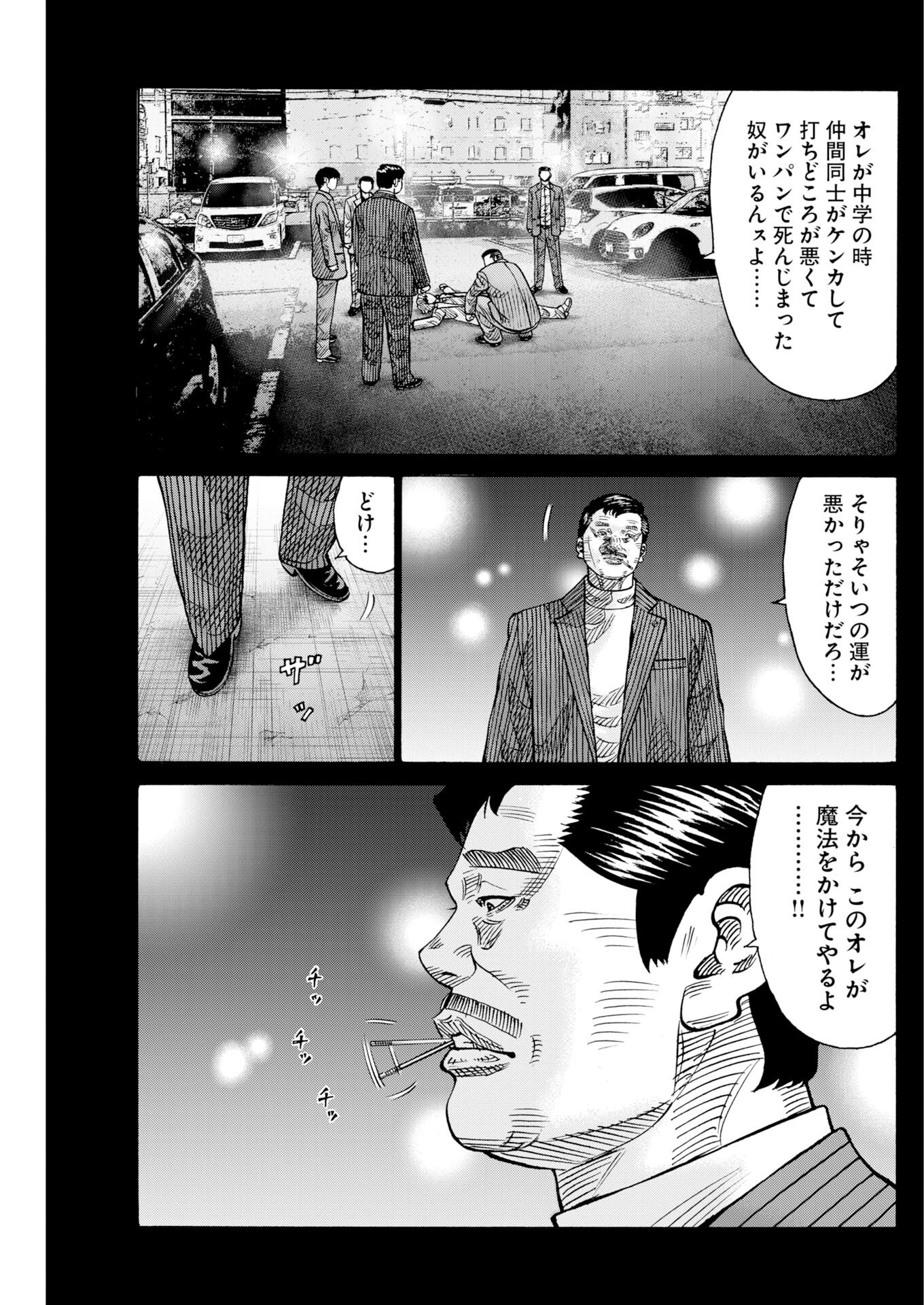 Read Kimongai Karma Chapter 79 [High Quality / Full] - Page 12 - nicomanga.com