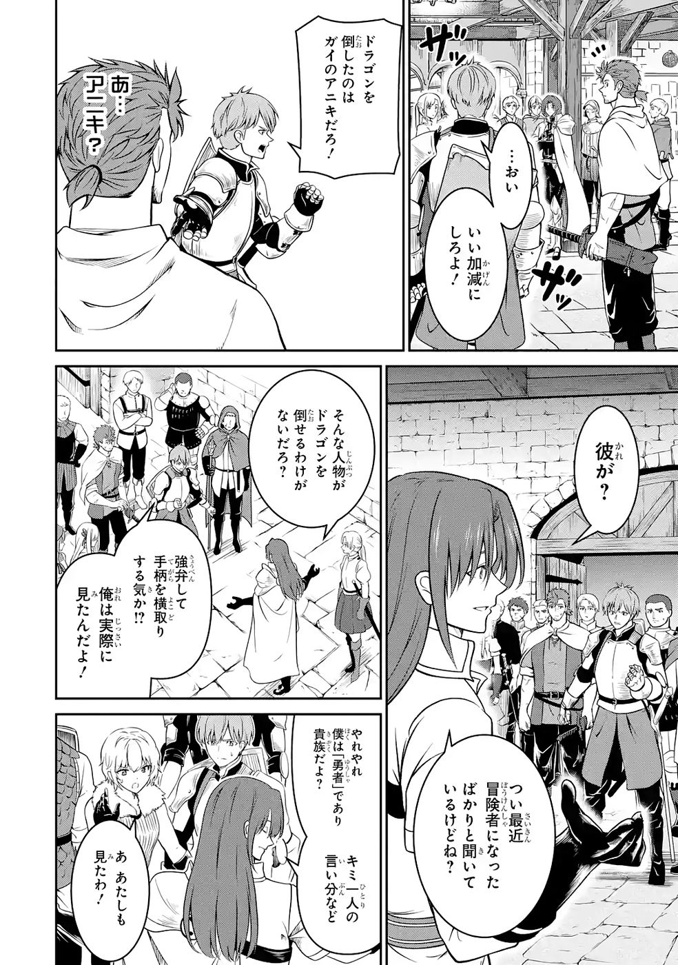 OSSAN BOUKENSHA NO OKURETA EIYUUTAN KANSHA NO SUBURI WO 1 NICHI 1 MANKAI SHITE ITARA, KENSEI GA DESHIIRI SHIGAN NI YATTEKITA Chapter 6 - Page 2