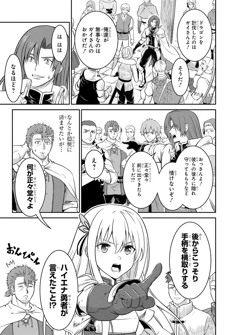 OSSAN BOUKENSHA NO OKURETA EIYUUTAN KANSHA NO SUBURI WO 1 NICHI 1 MANKAI SHITE ITARA, KENSEI GA DESHIIRI SHIGAN NI YATTEKITA Chapter 6 - Page 3