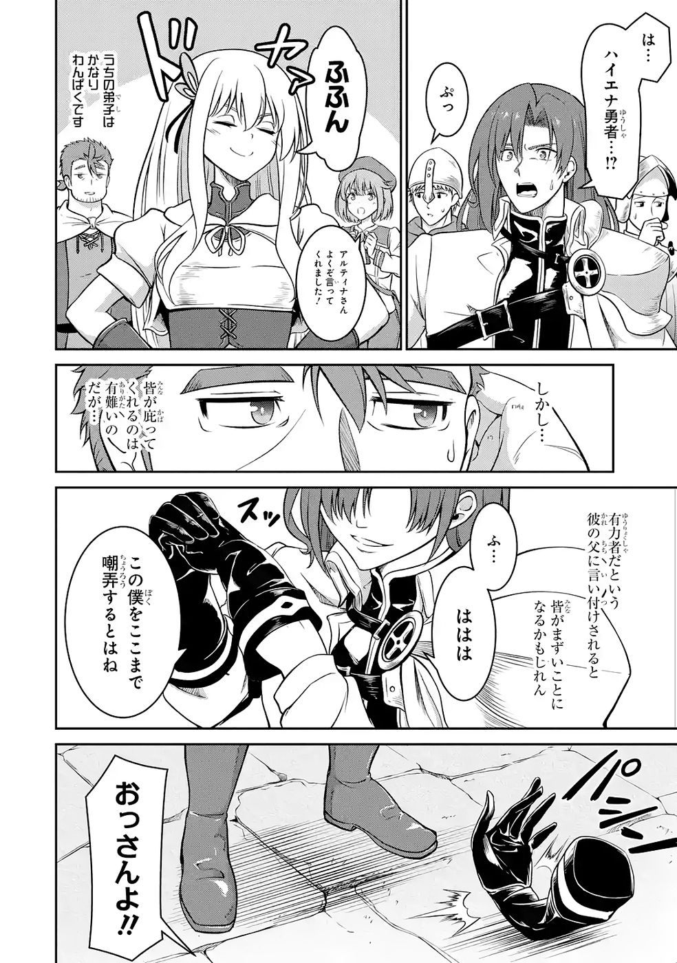 OSSAN BOUKENSHA NO OKURETA EIYUUTAN KANSHA NO SUBURI WO 1 NICHI 1 MANKAI SHITE ITARA, KENSEI GA DESHIIRI SHIGAN NI YATTEKITA Chapter 6 - Page 4
