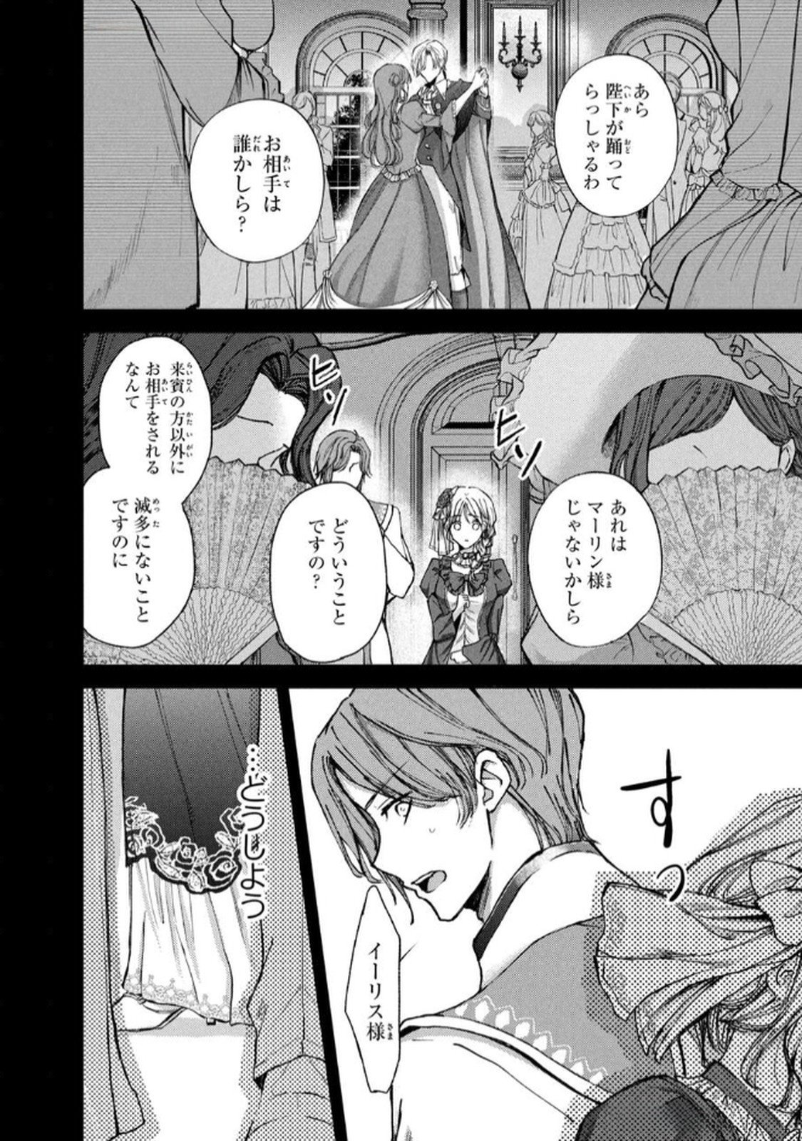 OUHI-SAMA WA RIKON SHITAI - ISEKAI KARA SEIJO-SAMA GA KITA NO DE, MOU OYAKU GOMEN DESU WA NE? Chapter 23 - Page 2