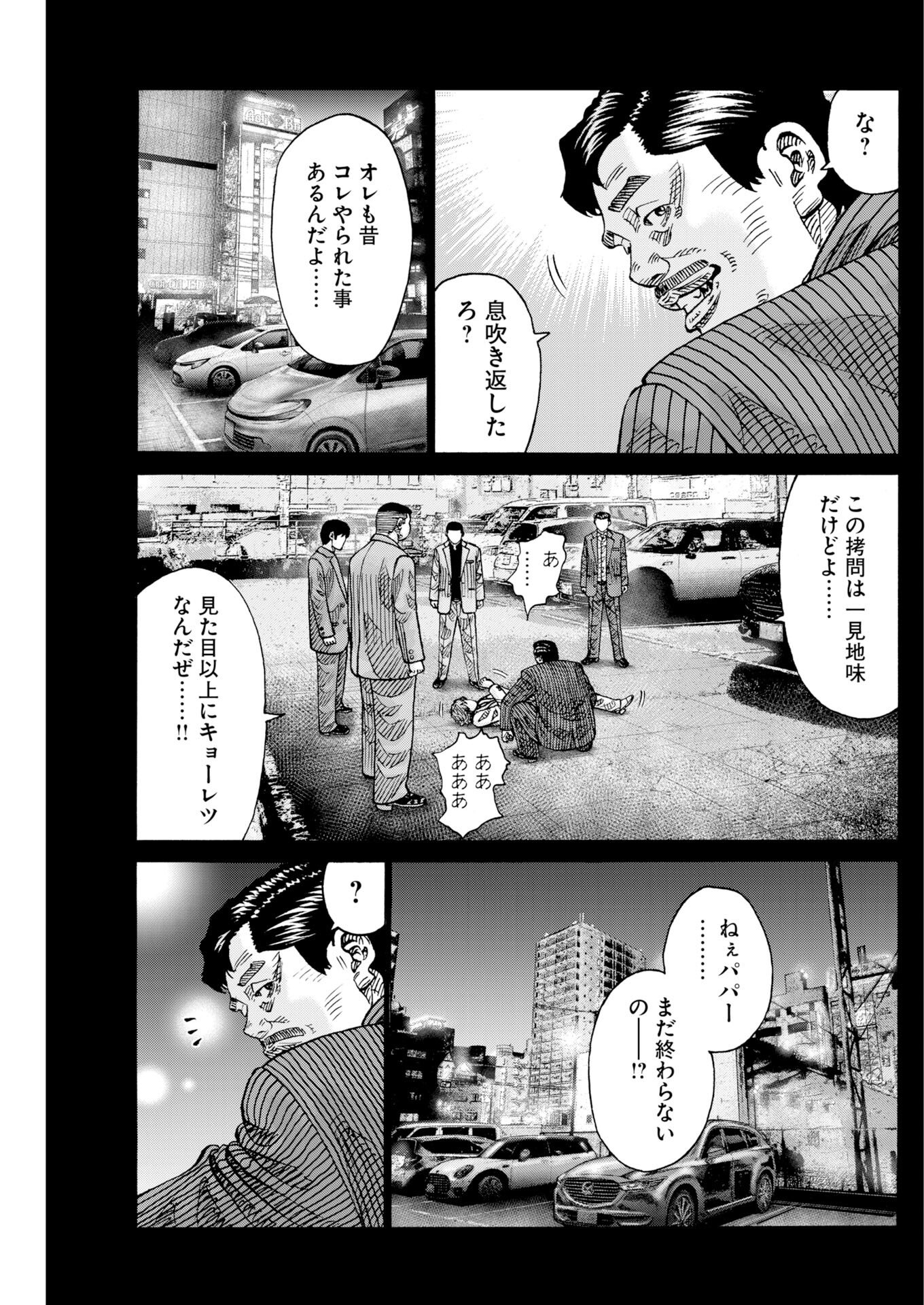 Read Kimongai Karma Chapter 79 [High Quality / Full] - Page 16 - nicomanga.com