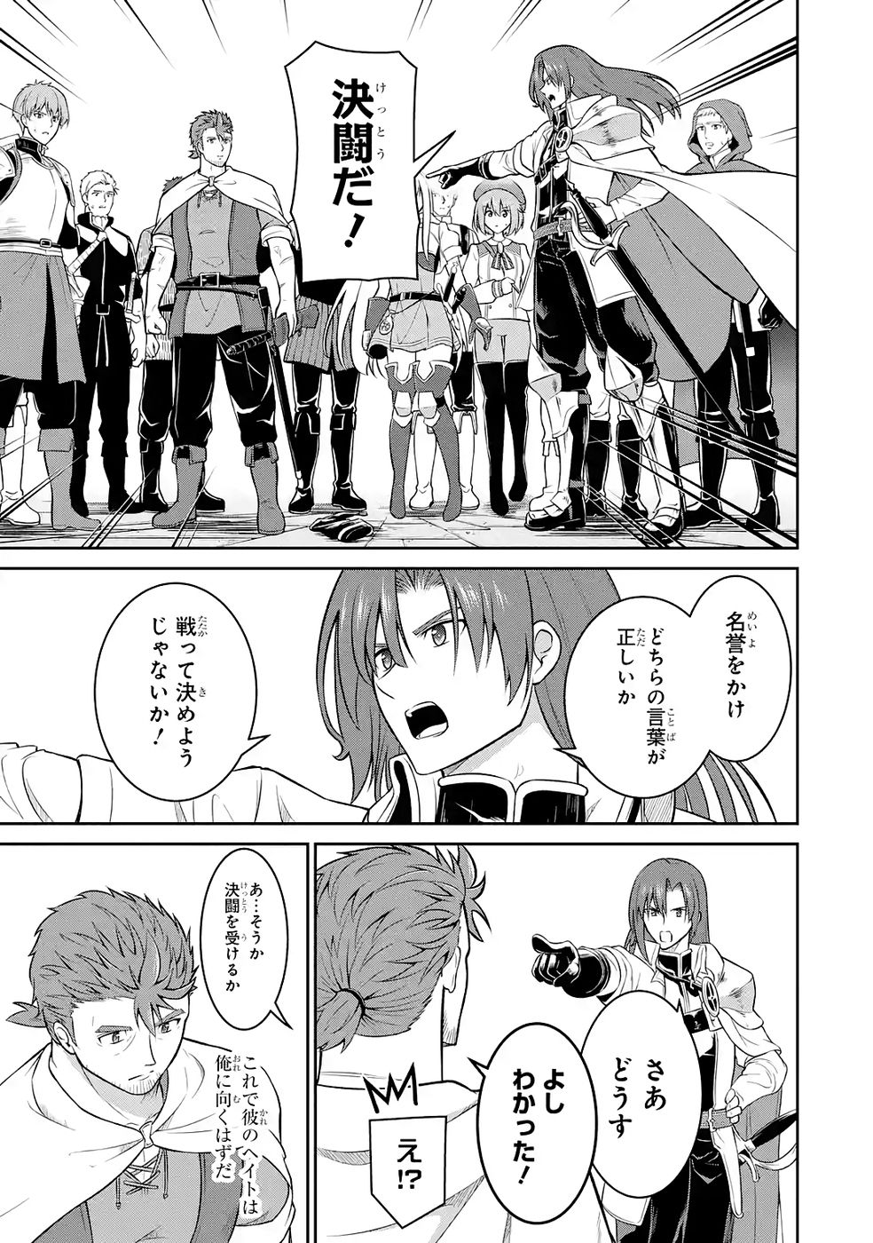 OSSAN BOUKENSHA NO OKURETA EIYUUTAN KANSHA NO SUBURI WO 1 NICHI 1 MANKAI SHITE ITARA, KENSEI GA DESHIIRI SHIGAN NI YATTEKITA Chapter 6 - Page 5