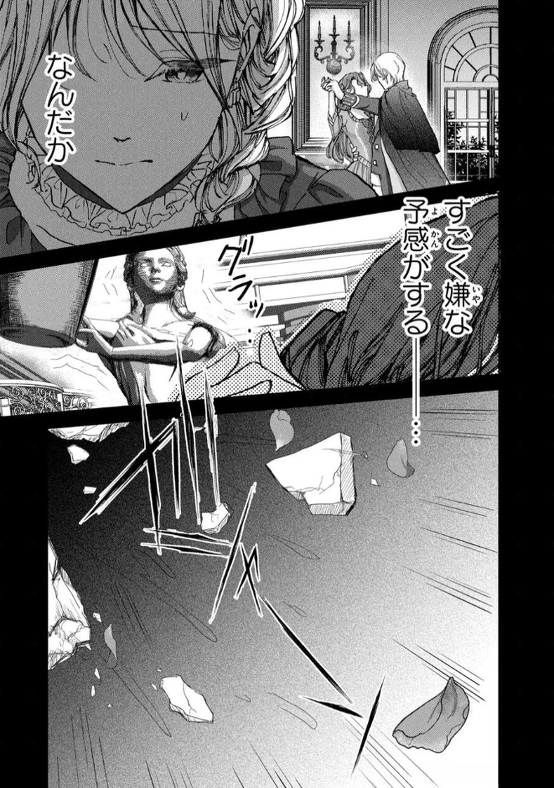 OUHI-SAMA WA RIKON SHITAI - ISEKAI KARA SEIJO-SAMA GA KITA NO DE, MOU OYAKU GOMEN DESU WA NE? Chapter 23 - Page 3