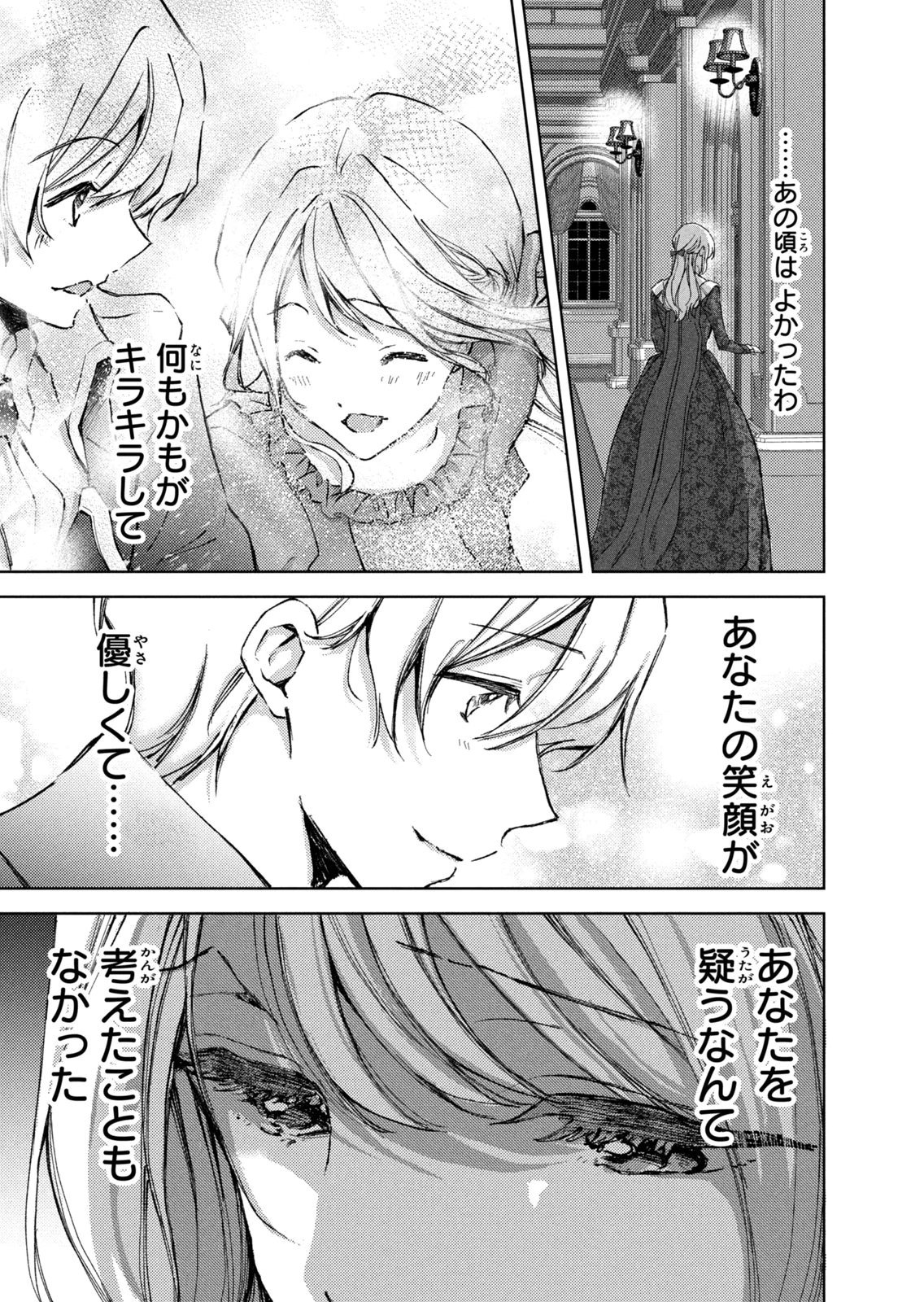 OUHI-SAMA WA RIKON SHITAI - ISEKAI KARA SEIJO-SAMA GA KITA NO DE, MOU OYAKU GOMEN DESU WA NE? Chapter 28 - Page 3