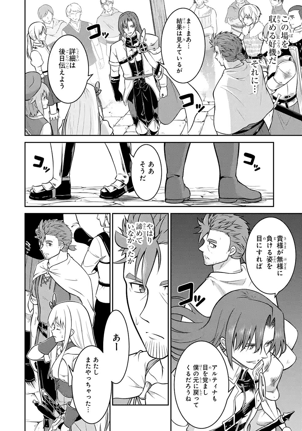 OSSAN BOUKENSHA NO OKURETA EIYUUTAN KANSHA NO SUBURI WO 1 NICHI 1 MANKAI SHITE ITARA, KENSEI GA DESHIIRI SHIGAN NI YATTEKITA Chapter 6 - Page 6