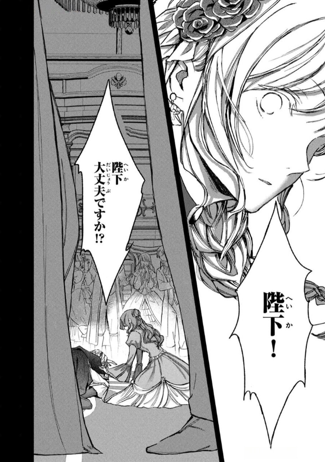 OUHI-SAMA WA RIKON SHITAI - ISEKAI KARA SEIJO-SAMA GA KITA NO DE, MOU OYAKU GOMEN DESU WA NE? Chapter 23 - Page 4