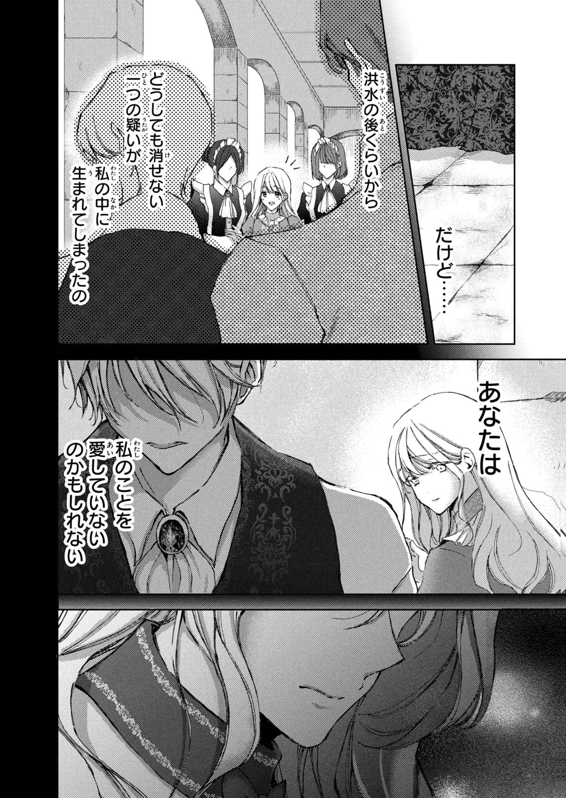 OUHI-SAMA WA RIKON SHITAI - ISEKAI KARA SEIJO-SAMA GA KITA NO DE, MOU OYAKU GOMEN DESU WA NE? Chapter 28 - Page 4