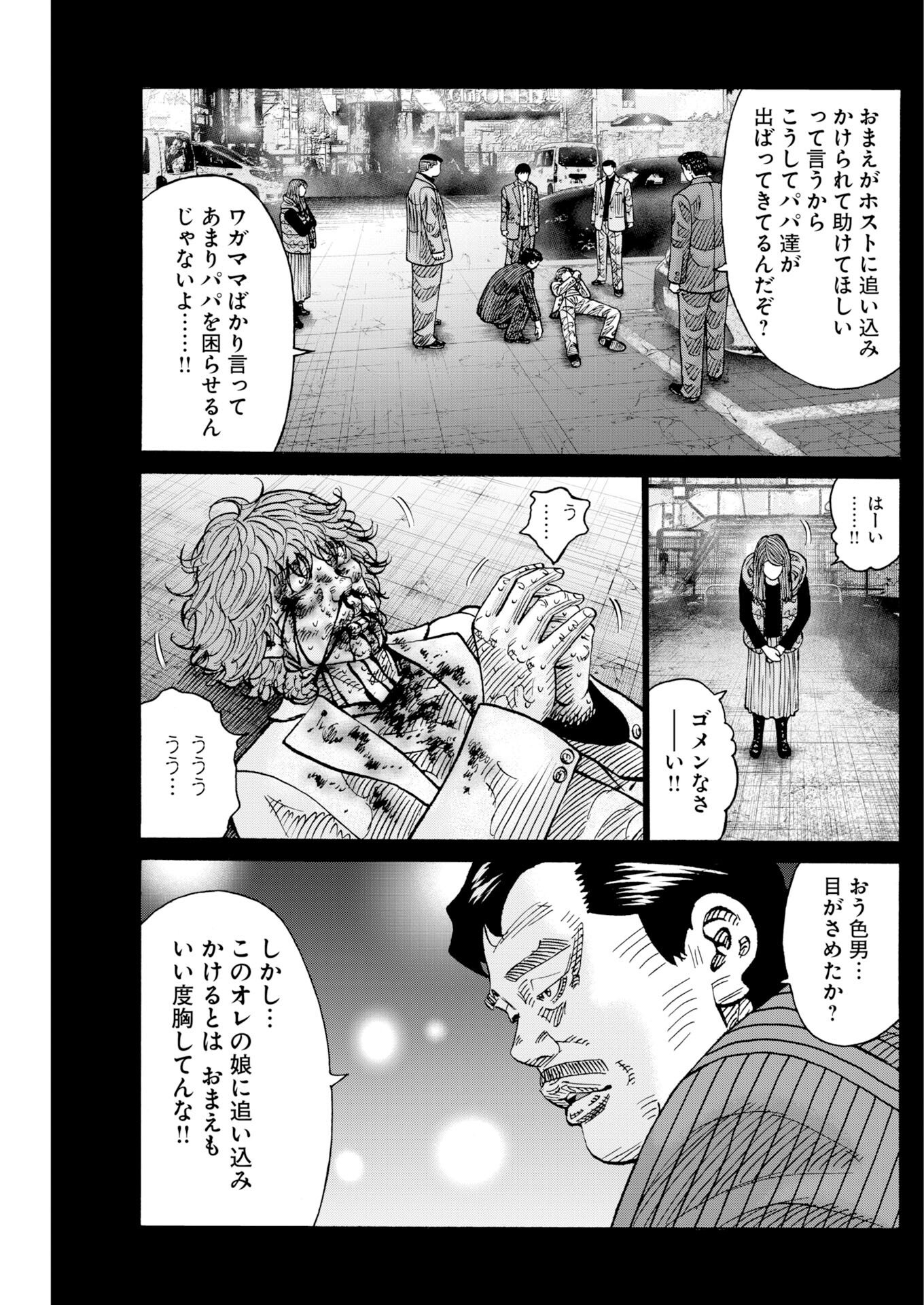 Read Kimongai Karma Chapter 79 [High Quality / Full] - Page 18 - nicomanga.com
