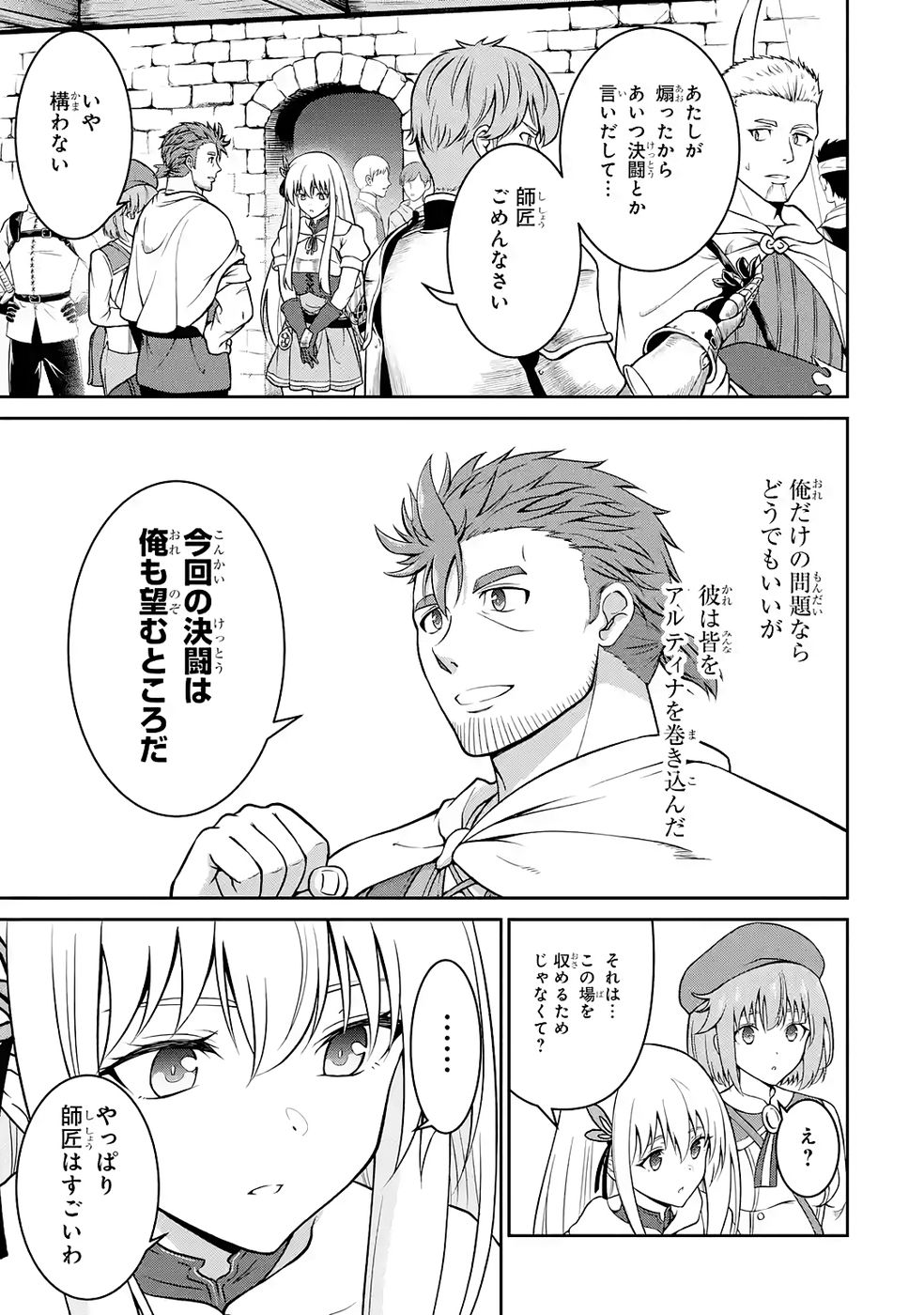 OSSAN BOUKENSHA NO OKURETA EIYUUTAN KANSHA NO SUBURI WO 1 NICHI 1 MANKAI SHITE ITARA, KENSEI GA DESHIIRI SHIGAN NI YATTEKITA Chapter 6 - Page 7