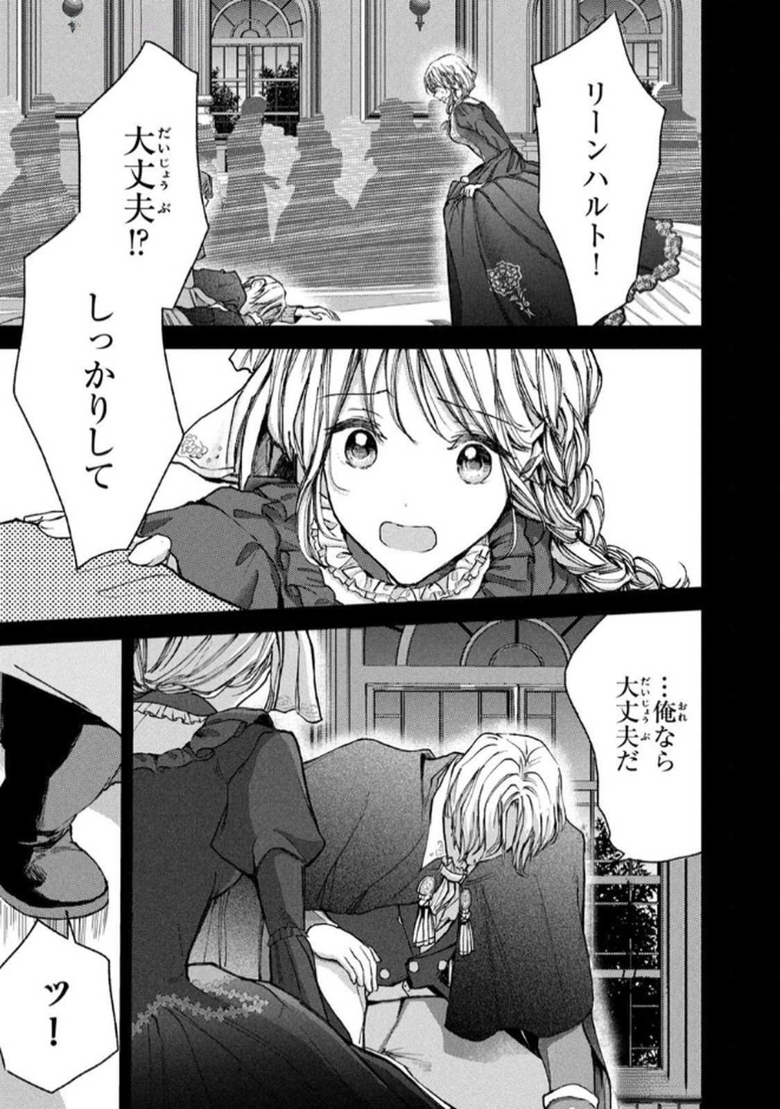 OUHI-SAMA WA RIKON SHITAI - ISEKAI KARA SEIJO-SAMA GA KITA NO DE, MOU OYAKU GOMEN DESU WA NE? Chapter 23 - Page 5