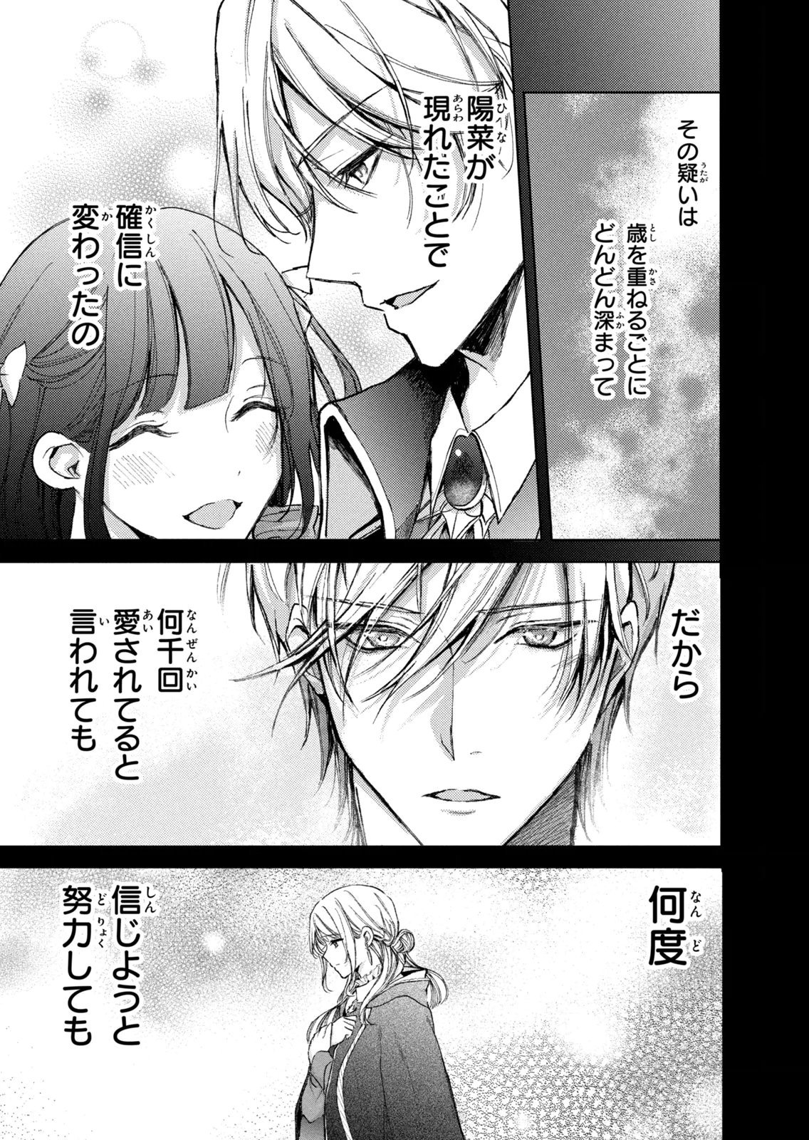 OUHI-SAMA WA RIKON SHITAI - ISEKAI KARA SEIJO-SAMA GA KITA NO DE, MOU OYAKU GOMEN DESU WA NE? Chapter 28 - Page 5