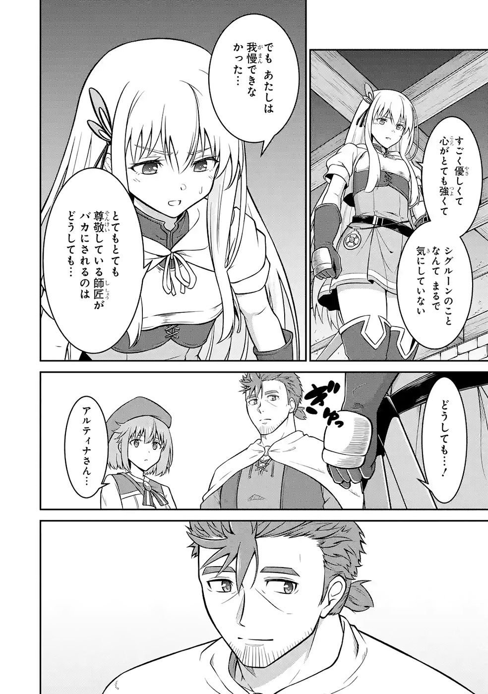 OSSAN BOUKENSHA NO OKURETA EIYUUTAN KANSHA NO SUBURI WO 1 NICHI 1 MANKAI SHITE ITARA, KENSEI GA DESHIIRI SHIGAN NI YATTEKITA Chapter 6 - Page 8