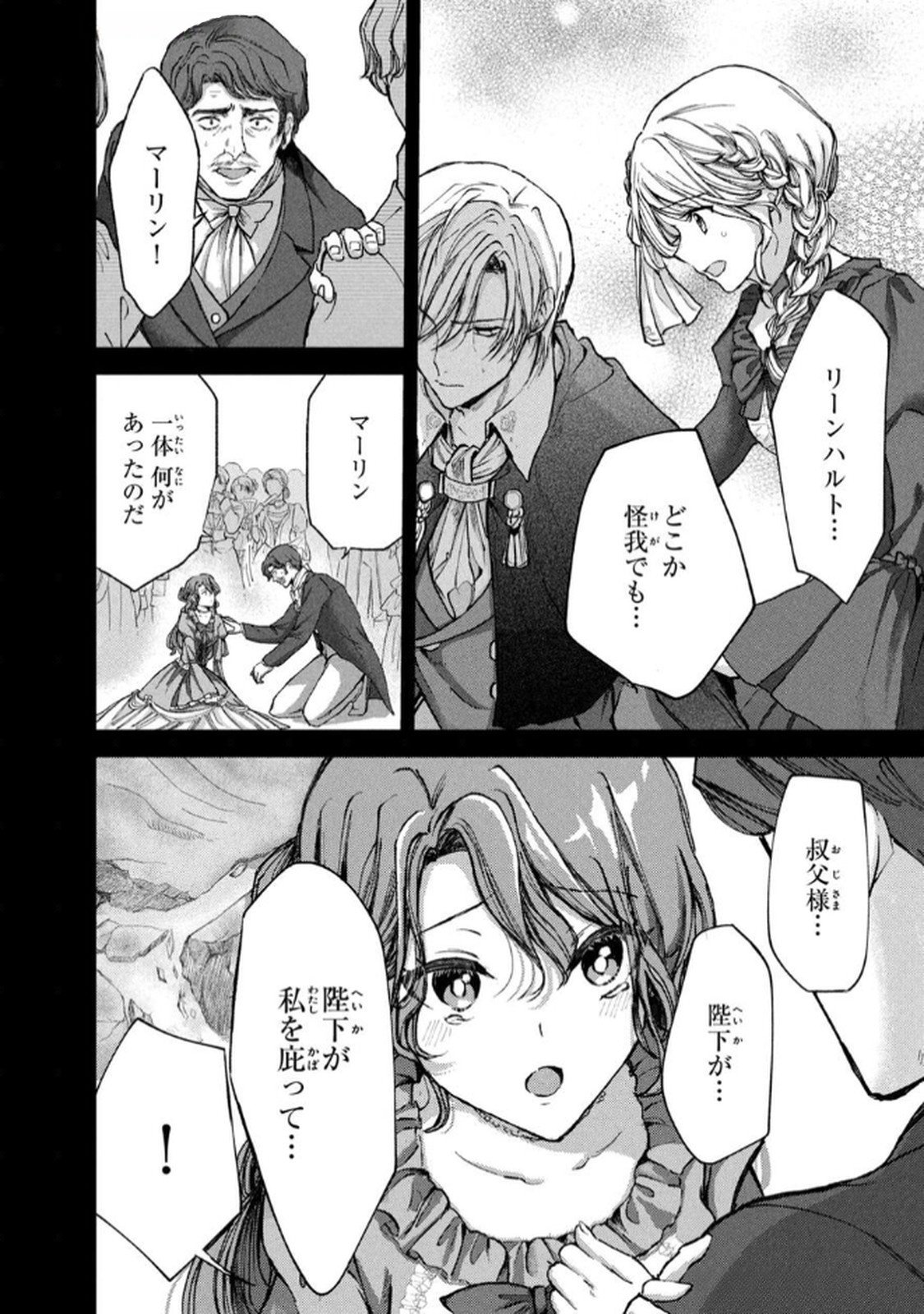 OUHI-SAMA WA RIKON SHITAI - ISEKAI KARA SEIJO-SAMA GA KITA NO DE, MOU OYAKU GOMEN DESU WA NE? Chapter 23 - Page 6