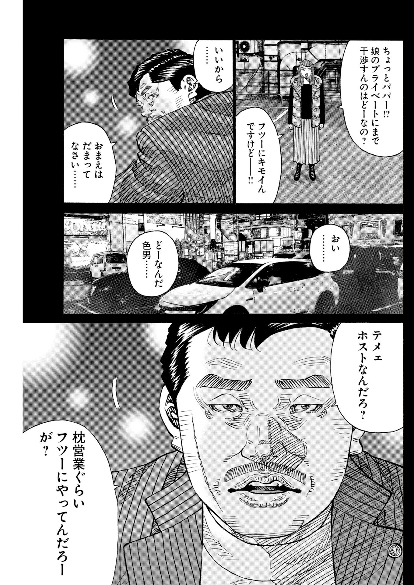 Read Kimongai Karma Chapter 79 [High Quality / Full] - Page 20 - nicomanga.com