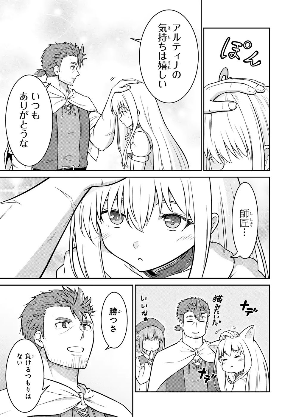 OSSAN BOUKENSHA NO OKURETA EIYUUTAN KANSHA NO SUBURI WO 1 NICHI 1 MANKAI SHITE ITARA, KENSEI GA DESHIIRI SHIGAN NI YATTEKITA Chapter 6 - Page 9