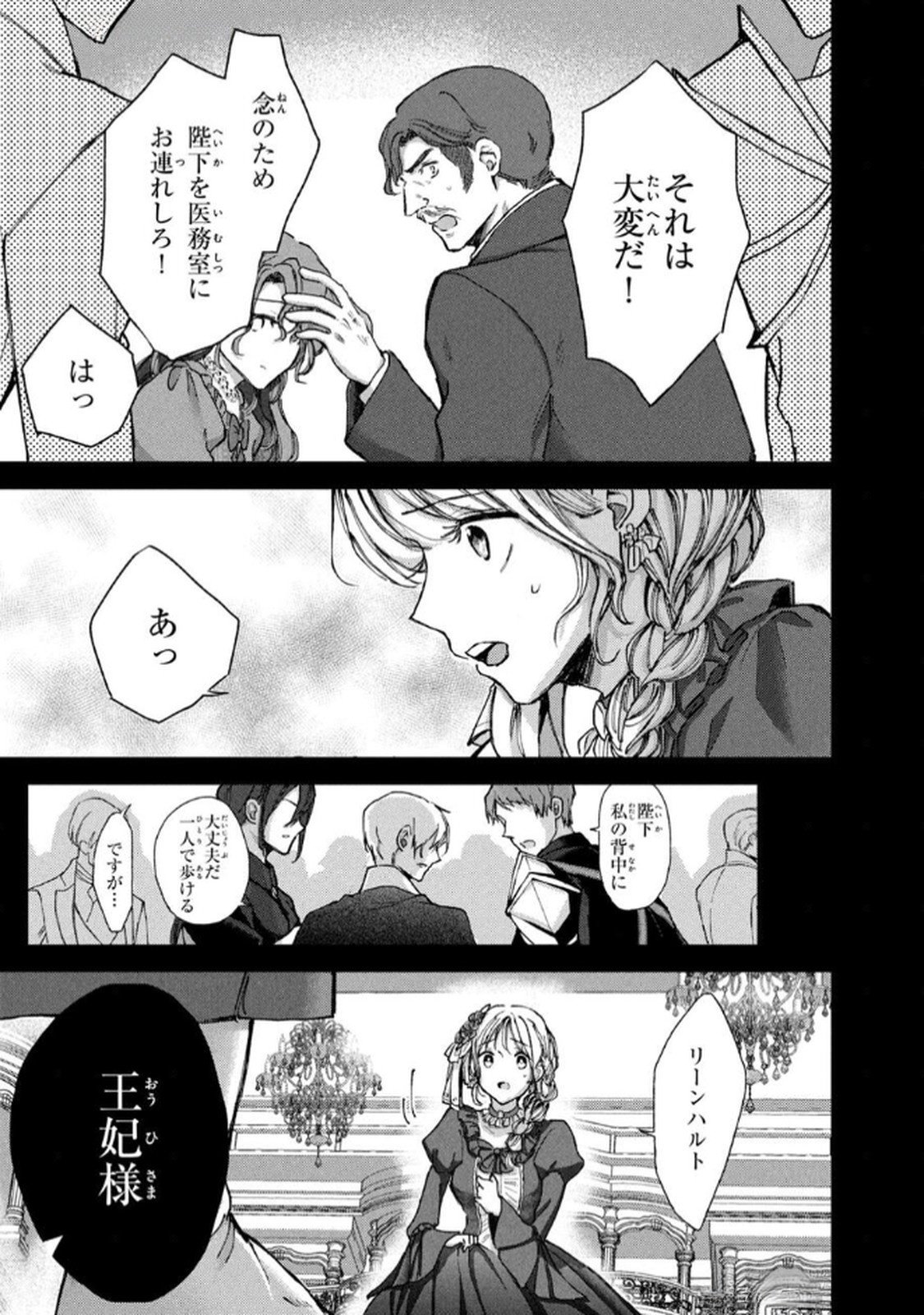 OUHI-SAMA WA RIKON SHITAI - ISEKAI KARA SEIJO-SAMA GA KITA NO DE, MOU OYAKU GOMEN DESU WA NE? Chapter 23 - Page 7