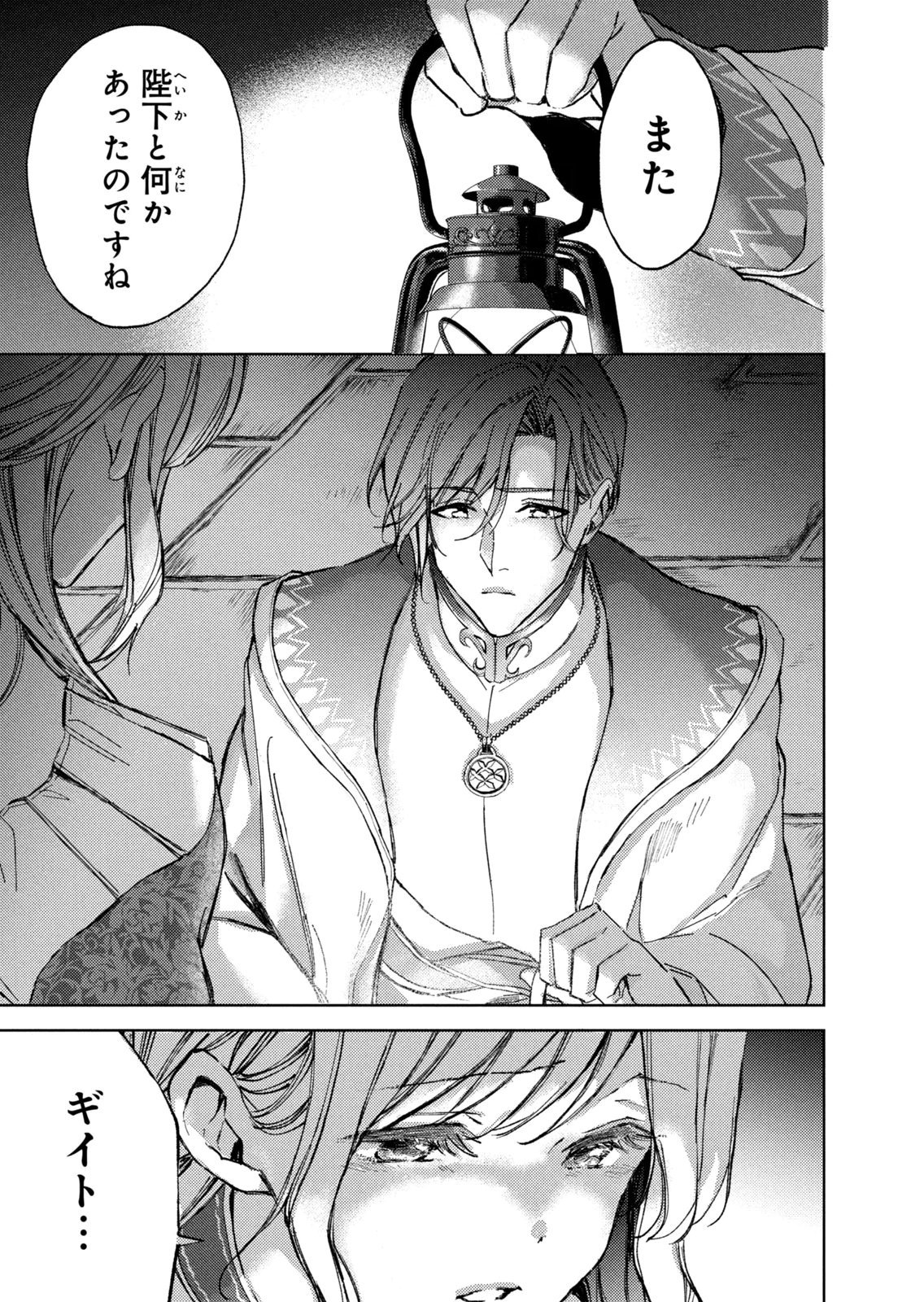 OUHI-SAMA WA RIKON SHITAI - ISEKAI KARA SEIJO-SAMA GA KITA NO DE, MOU OYAKU GOMEN DESU WA NE? Chapter 28 - Page 7