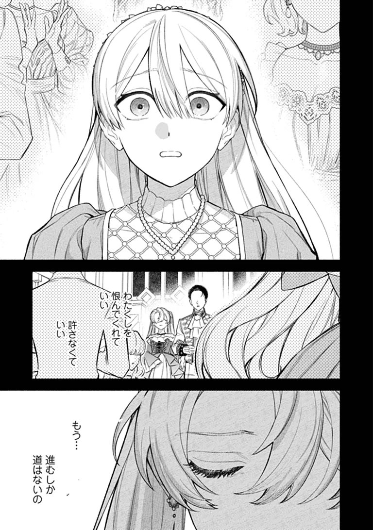 ZENSE REITETSU OUJI NO UMA DESHITA - HITO NI NATTE MO ANATA WO AISHITE II DESU KA? Chapter 17.2 - Page 10
