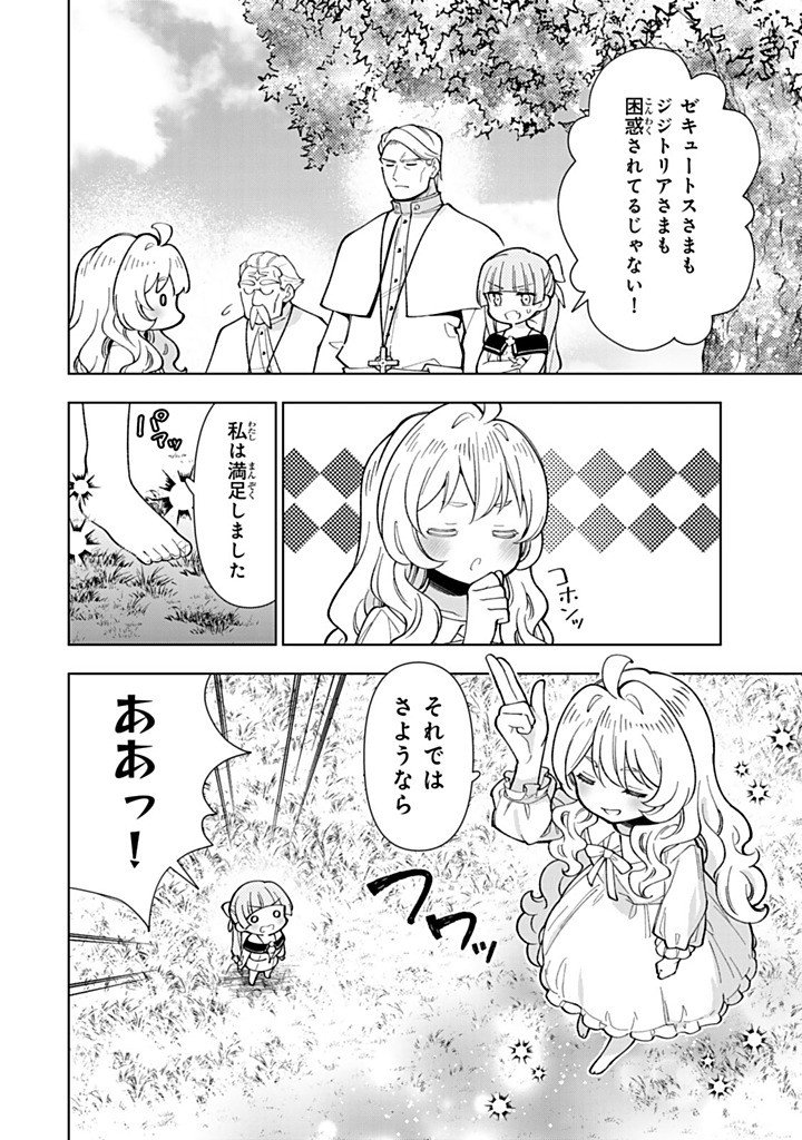 TENSEI DAISEIJO NO ISEKAI NOMBIRI KIKO Chapter 56.2 - Page 10