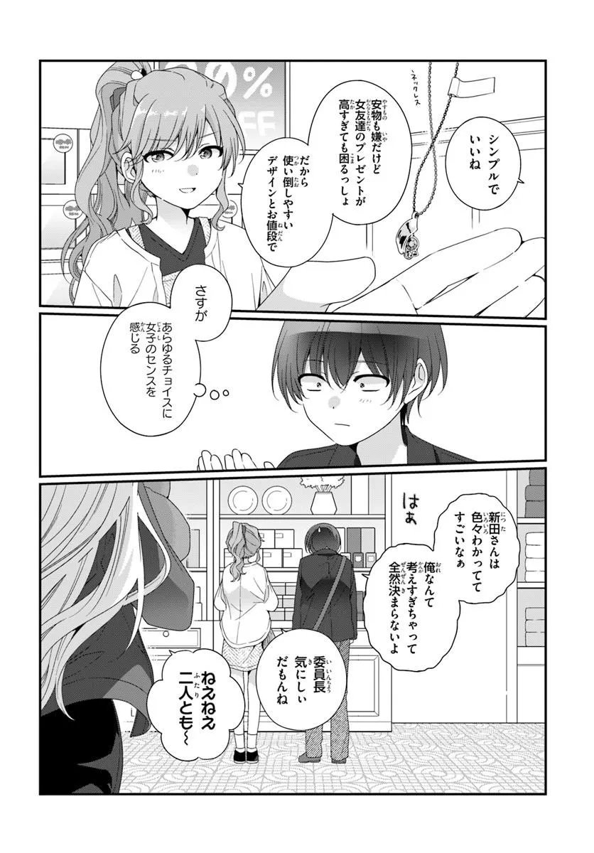 CLASS DE 2-BANME NI KAWAII ONNANOKO TO TOMODACHI NI NATTA Chapter 41.1 - Page 10
