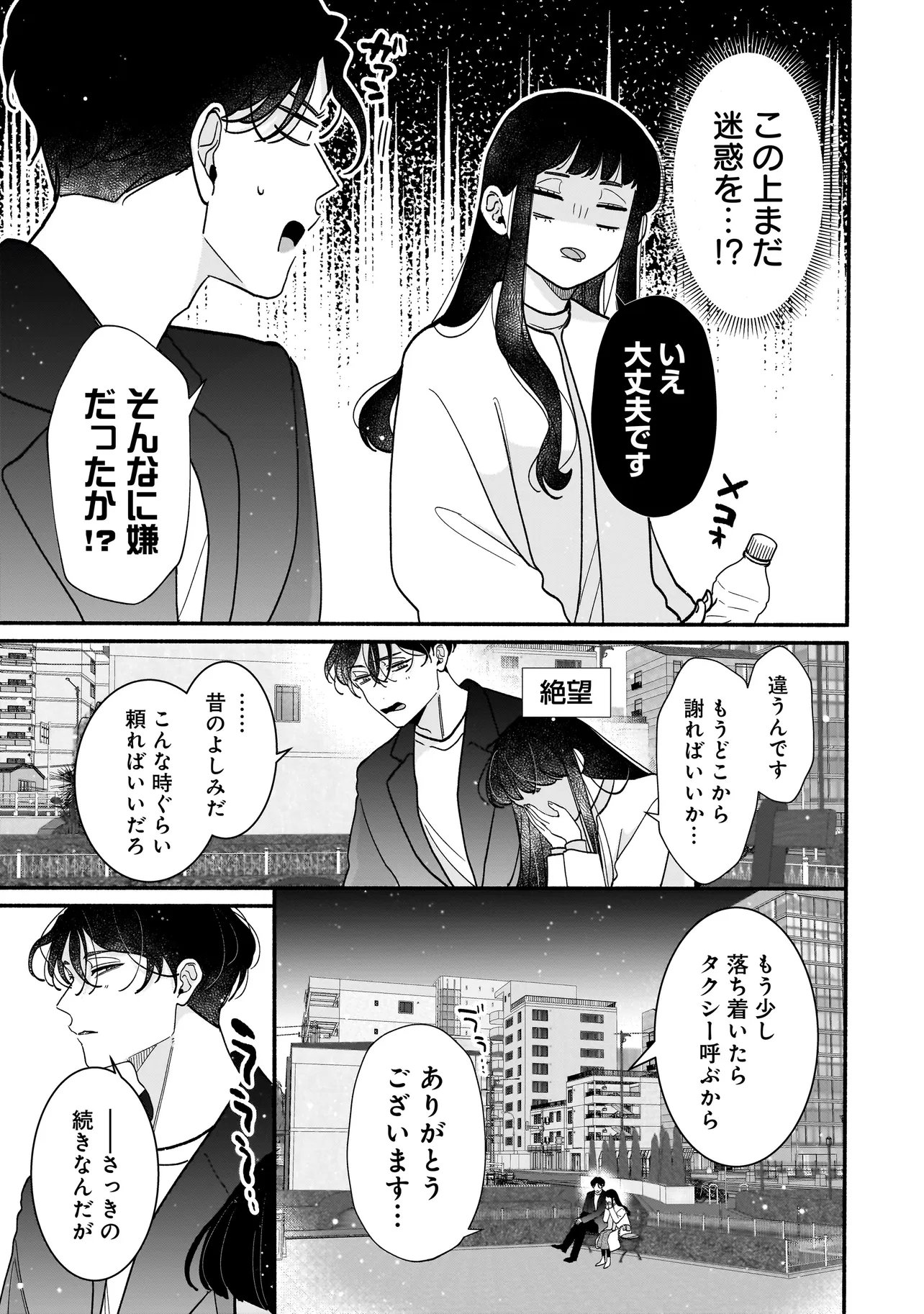 Read SABUSUKU IKEMEN NO RENAI SHIDOU - DOUSEI TSUKI TTE KIITEMASEN Chapter 12.2 [High Quality / Full] - Page 10 - nicomanga.net