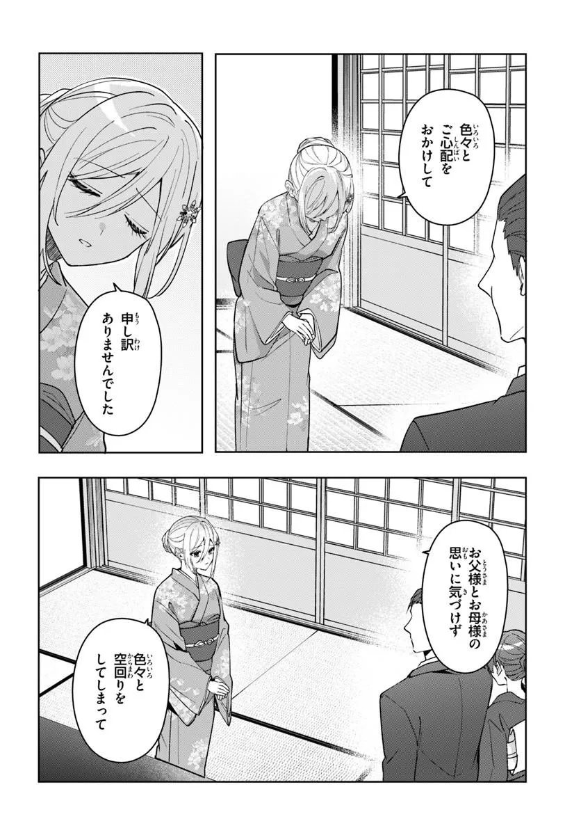 TAKOU NO HIKI WO TASUKETARA, OTOMODACHI KARA HAJIMERU KOTO NI NARIMASHITA Chapter 19.1 page 10 - nihonkuni.com