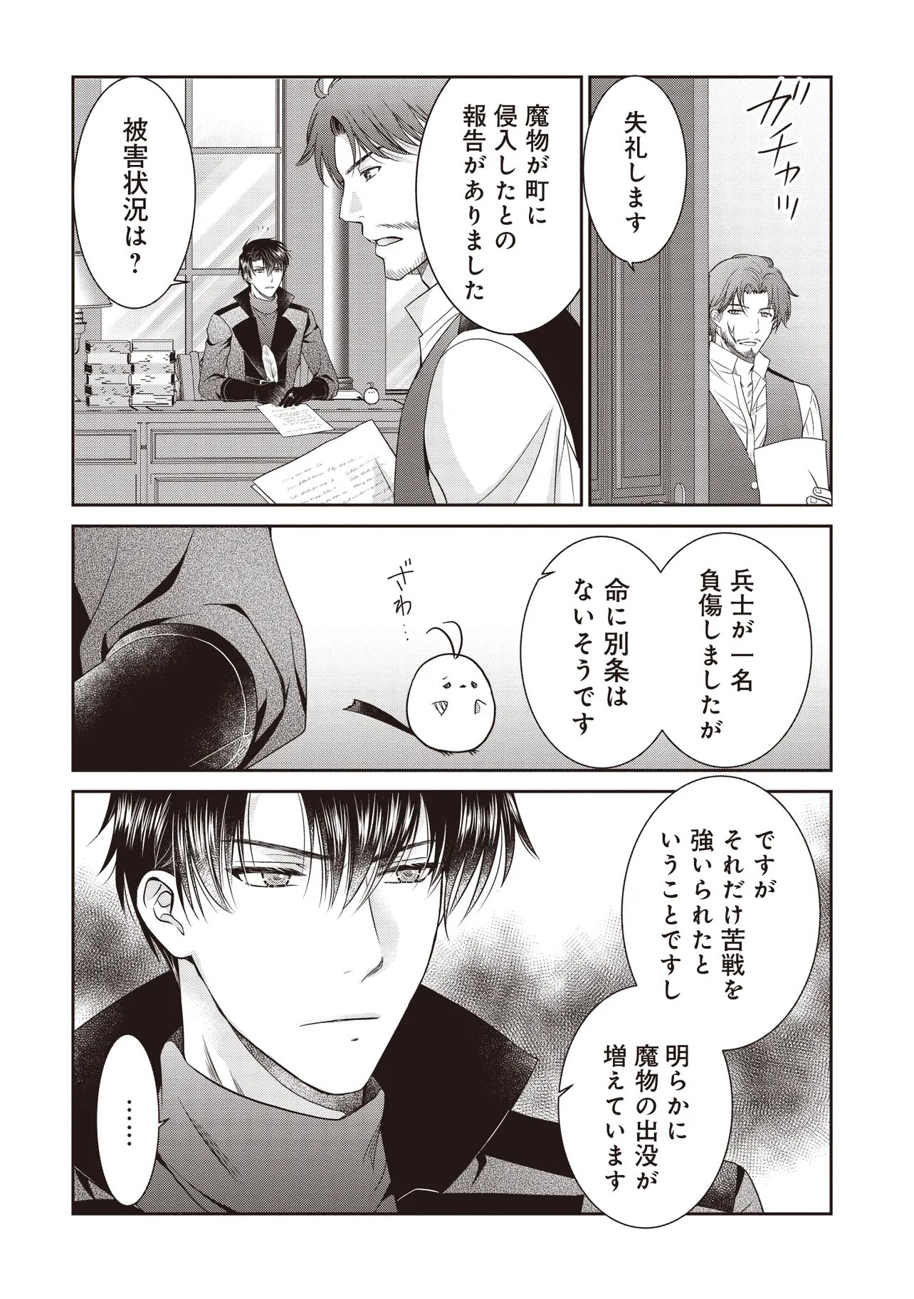 Read SAIKYOU HENKYOU HAKU NI HIROWAREMASHITA, KOTORI (=AKUJO?) DESU Chapter 5.1 [High Quality / Full] - Page 10 - nicomanga.net