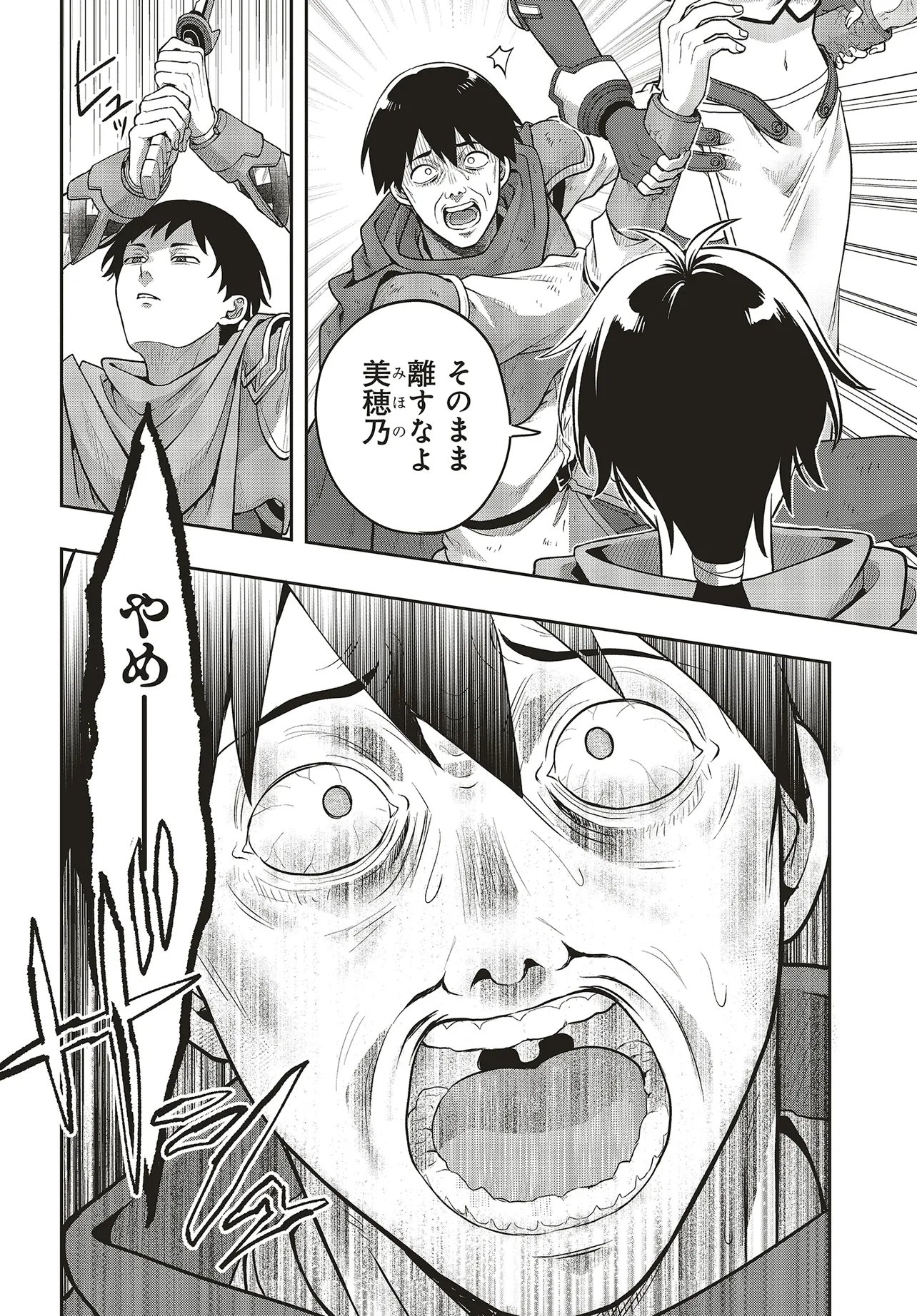 HABURARE ZUKAI NO ISEKAI BOUKENTAN Chapter 6.1 - Page 10