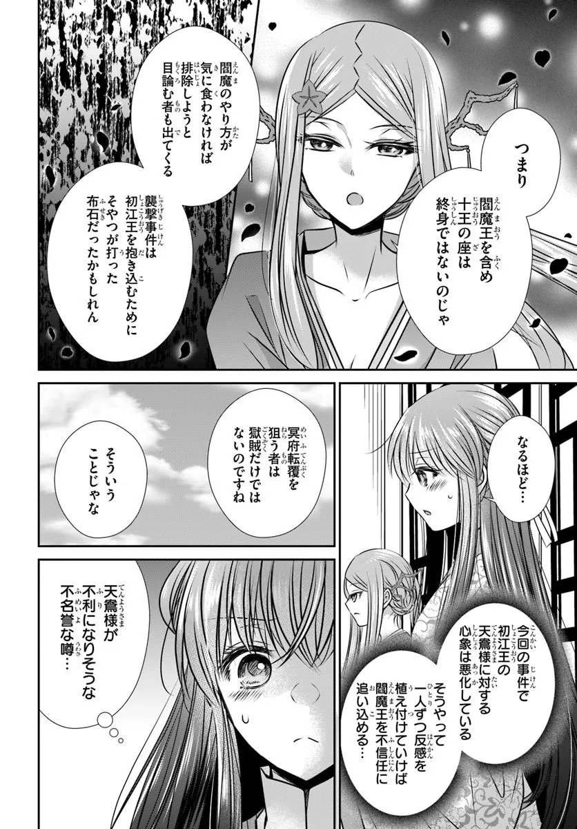 MEIFU NO HANAYOME JIGOKU NO SATA MO YOME SHIDAI Chapter 9.1 page 10 - nihonkuni.com