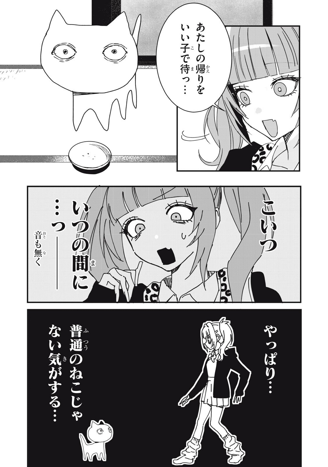 Read NO CAT NO LIFE Chapter 5 [High Quality / Full] - Page 10 - nicomanga.com