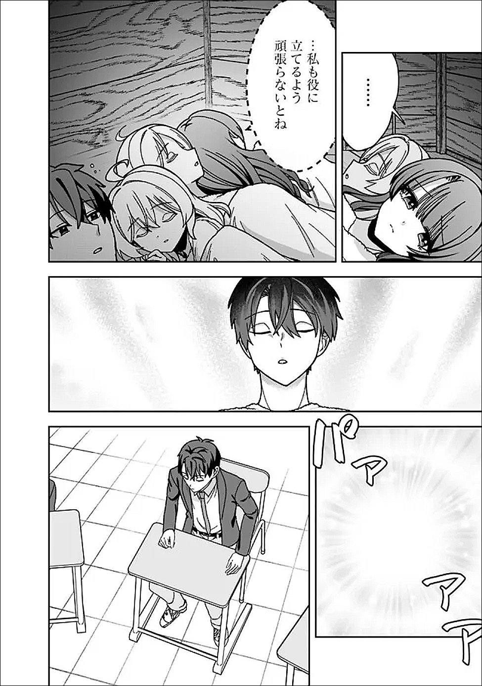 Read ISEKAI RAKURAKU MUJINTOU LIFE ~CLASS TENI DE CRAFT ABILITY WO ERANDA ORE DAKE GA, BISHOUJO TACHI TO SLOW LIFE WO OKURERU PPOI~ RAW Chapter 11 [High Quality / Full] - Page 10 - nicomanga.net