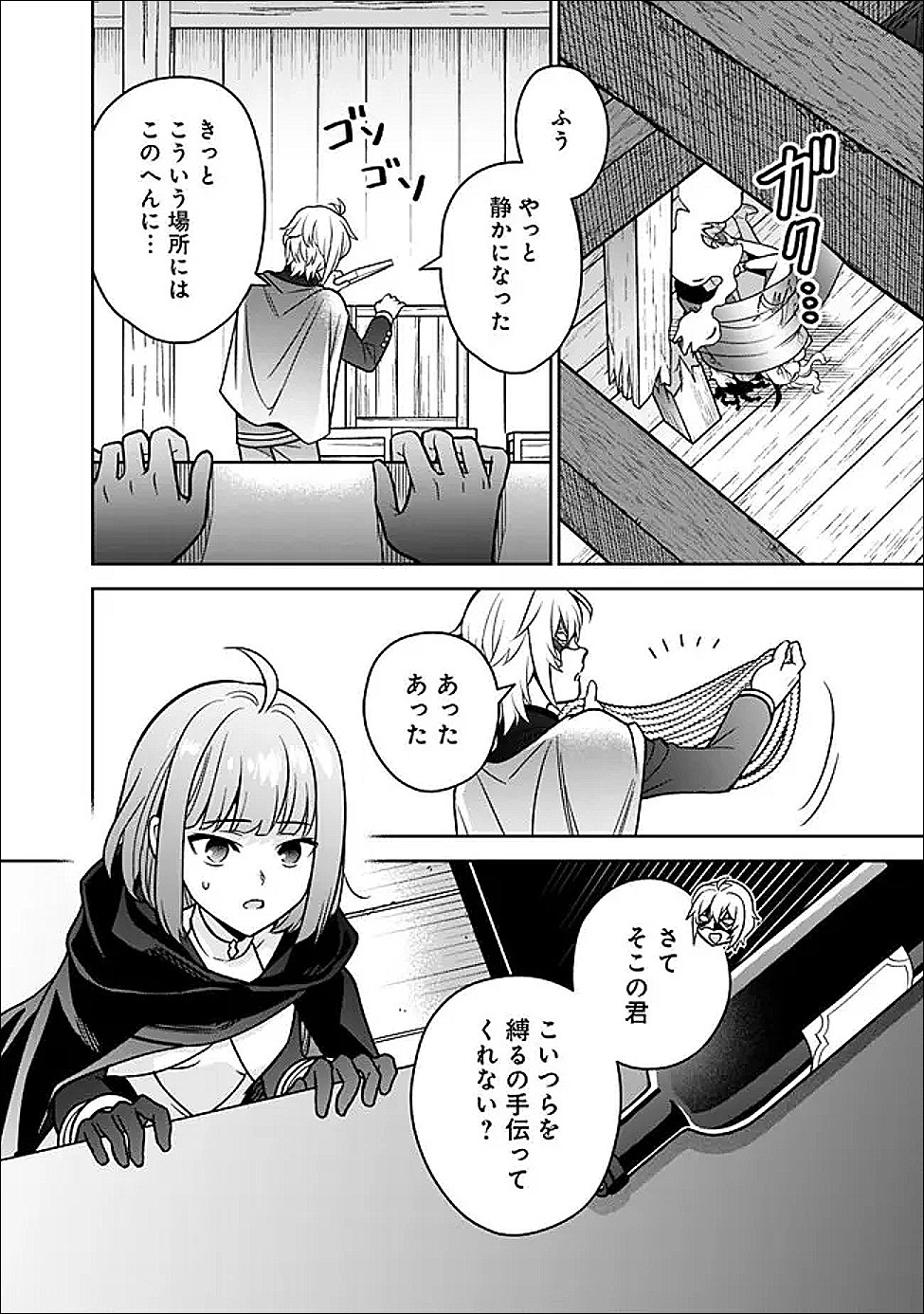 GENSAKU SAIKYOU NO LAST BOSS GA SHUJINKOU NO NAKAMA NI NATTARA? - RAW Chapter 10 page 10 - nihonkuni.com