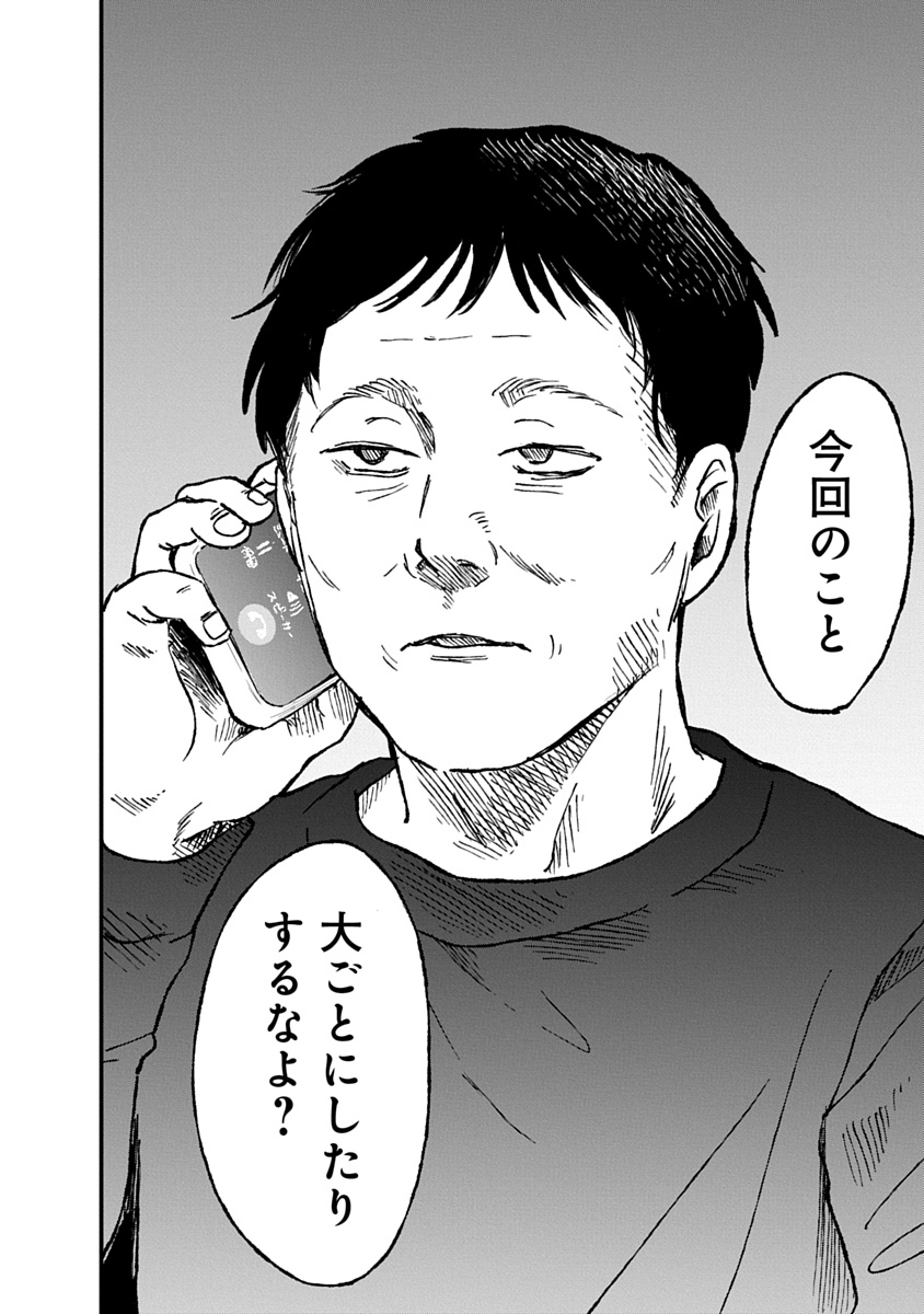 WATAKUSHI WO SAGASANAIDE, HITORI NI SHINAIDE. - RAW Chapter 3.1 - Page 10