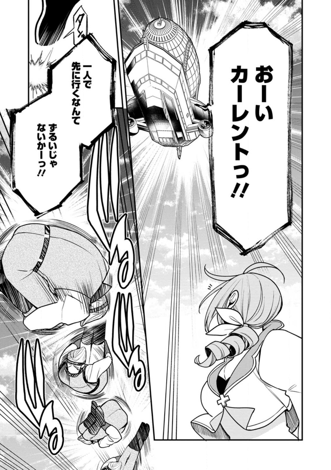 Read MURABITO TENSEI: SAIKYO NO SLOW LIFE - RAW Chapter 88.2 [High Quality / Full] - Page 10 - nicomanga.net