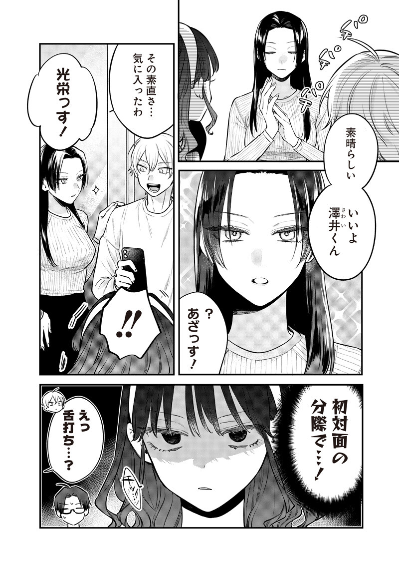Read ANE NO YUUJIN (TAKASE WAKA) Chapter 31.2 [High Quality / Full] - Page 10 - nicomanga.net