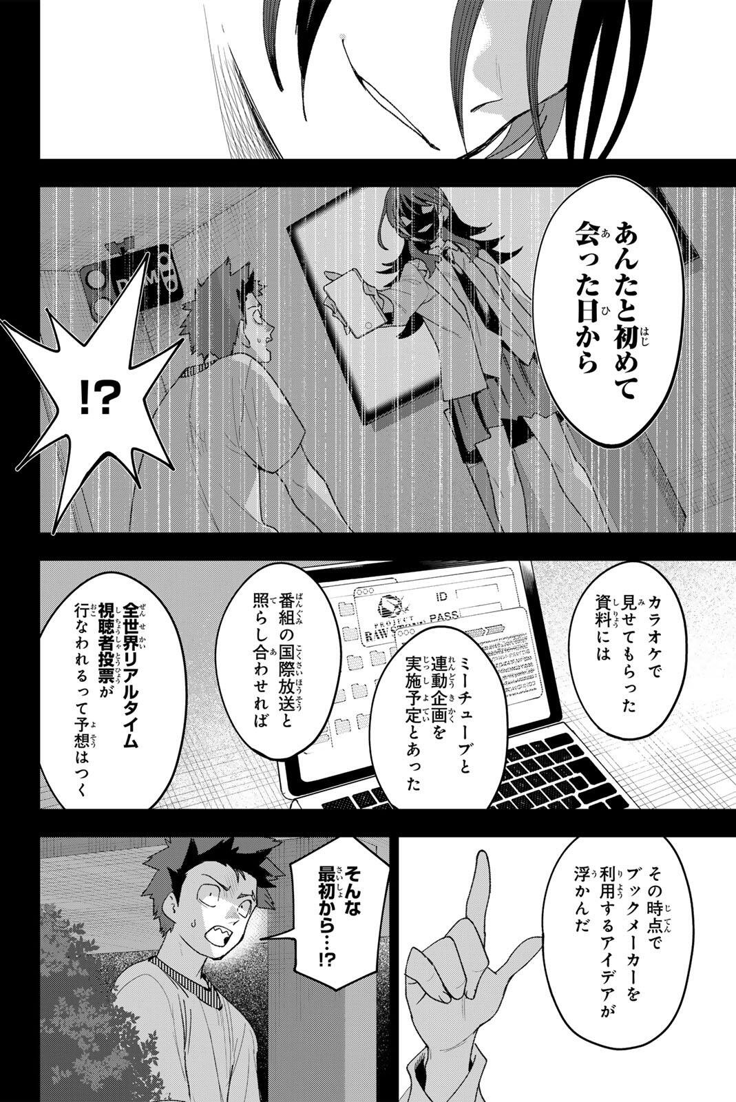 Read IDOLATRY Chapter 38 [High Quality / Full] - Page 10 - nicomanga.com