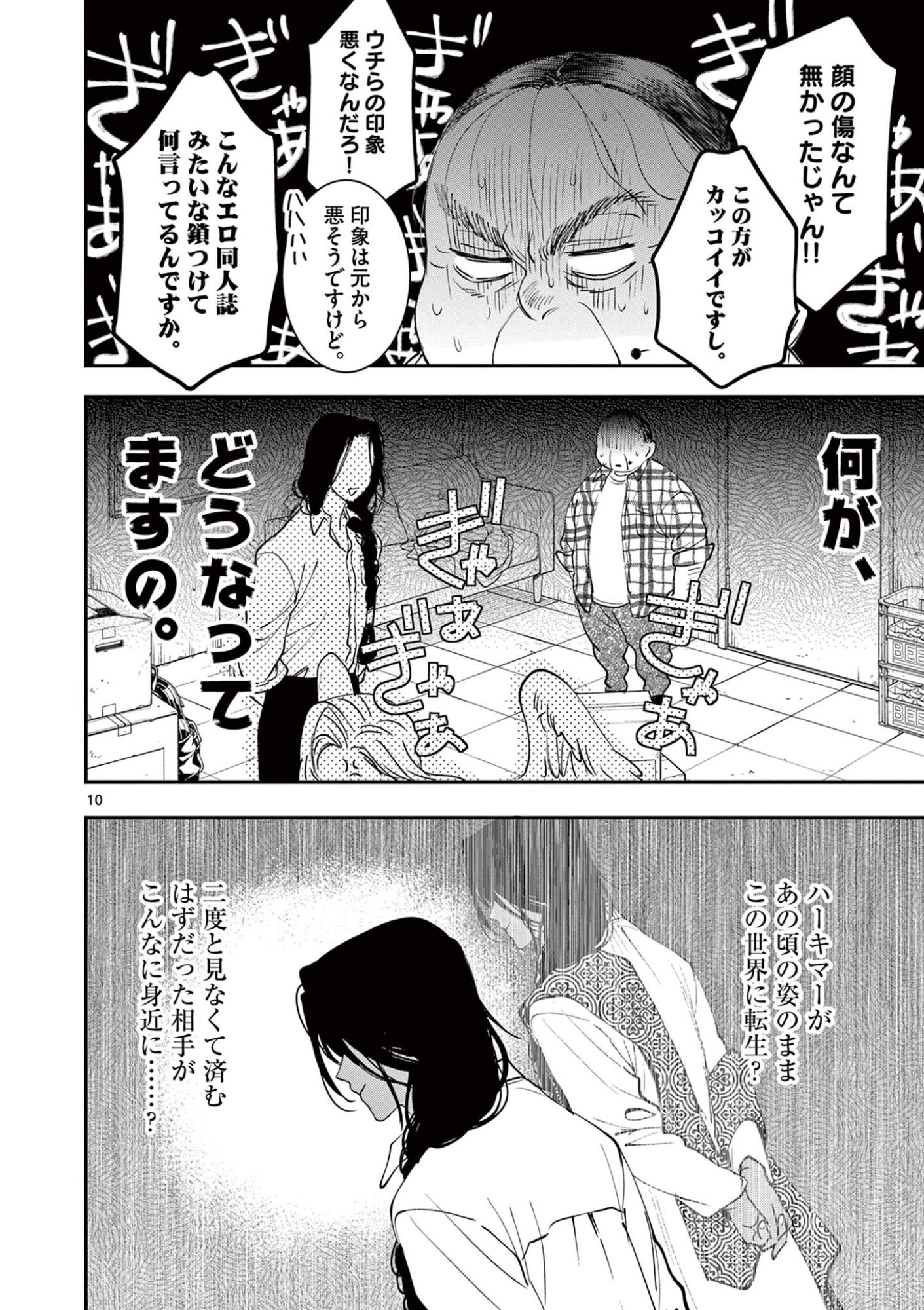 Read OJI TENSEI ~ AKUYAKU REIJOU NO KAREI NARU SEIKATSU ~ Chapter 31 [High Quality / Full] - Page 10 - nicomanga.net