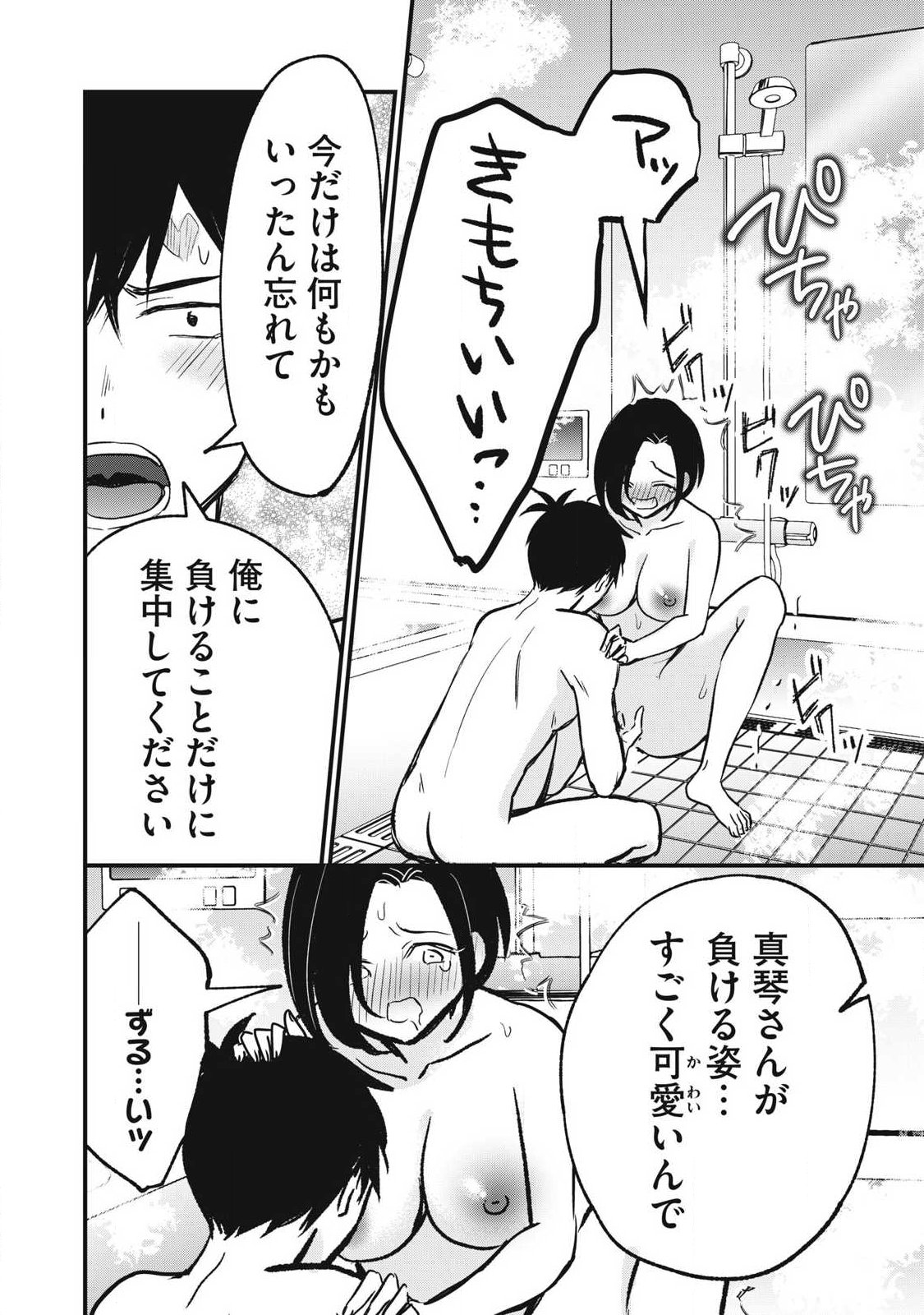 Read 108P! ~1-NEN GO NI ZETTAI 108P SURU HANASHI~ RAW Chapter 30 [High Quality / Full] - Page 10 - nicomanga.net
