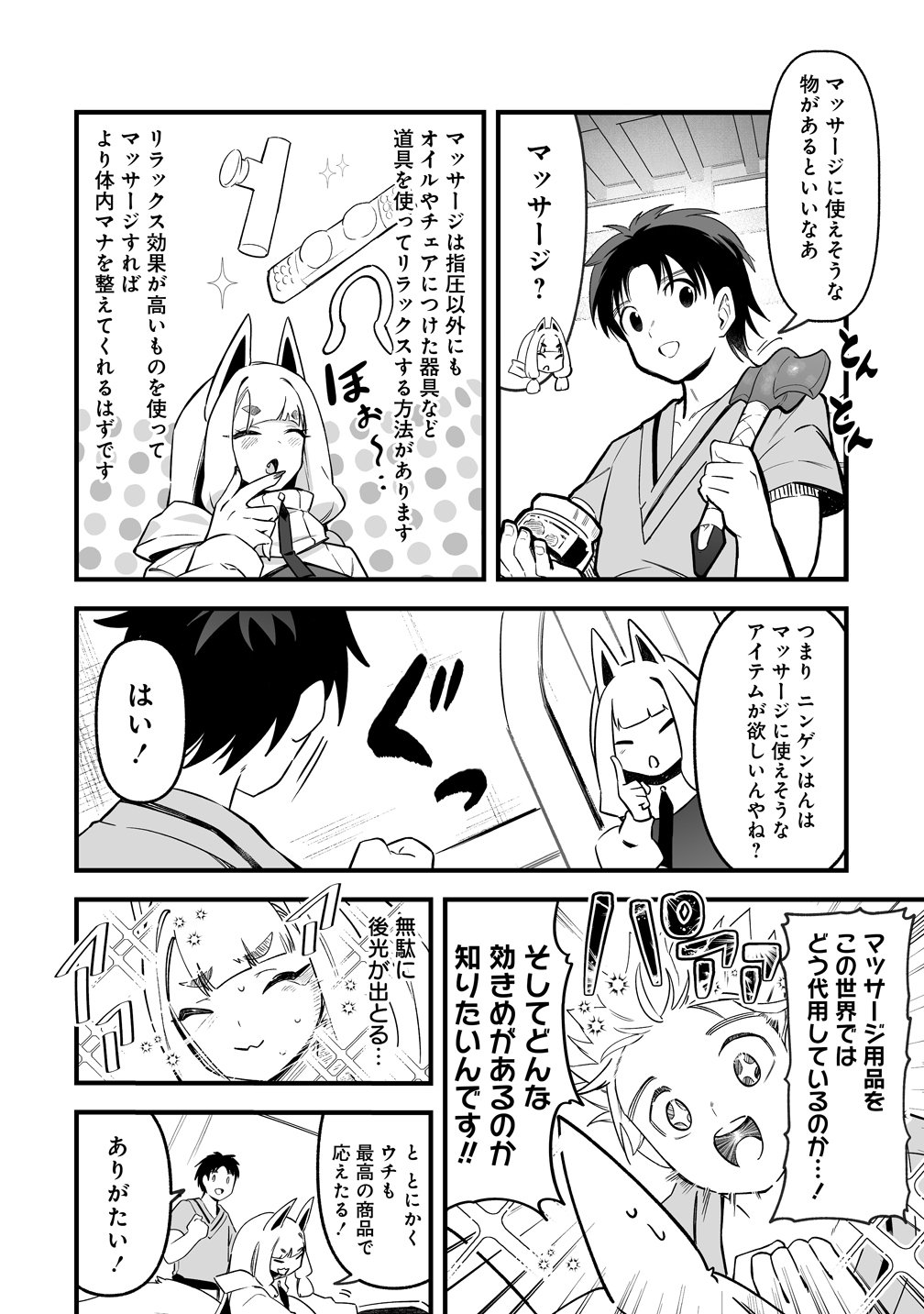 ISEKAI HAREM MASSAGE KAMI NO SHIATSU DE NAYAMERU MONSTER MUSUMETACHI WO MOMIHOGUSU! Chapter 5 page 10 - nihonkuni.com