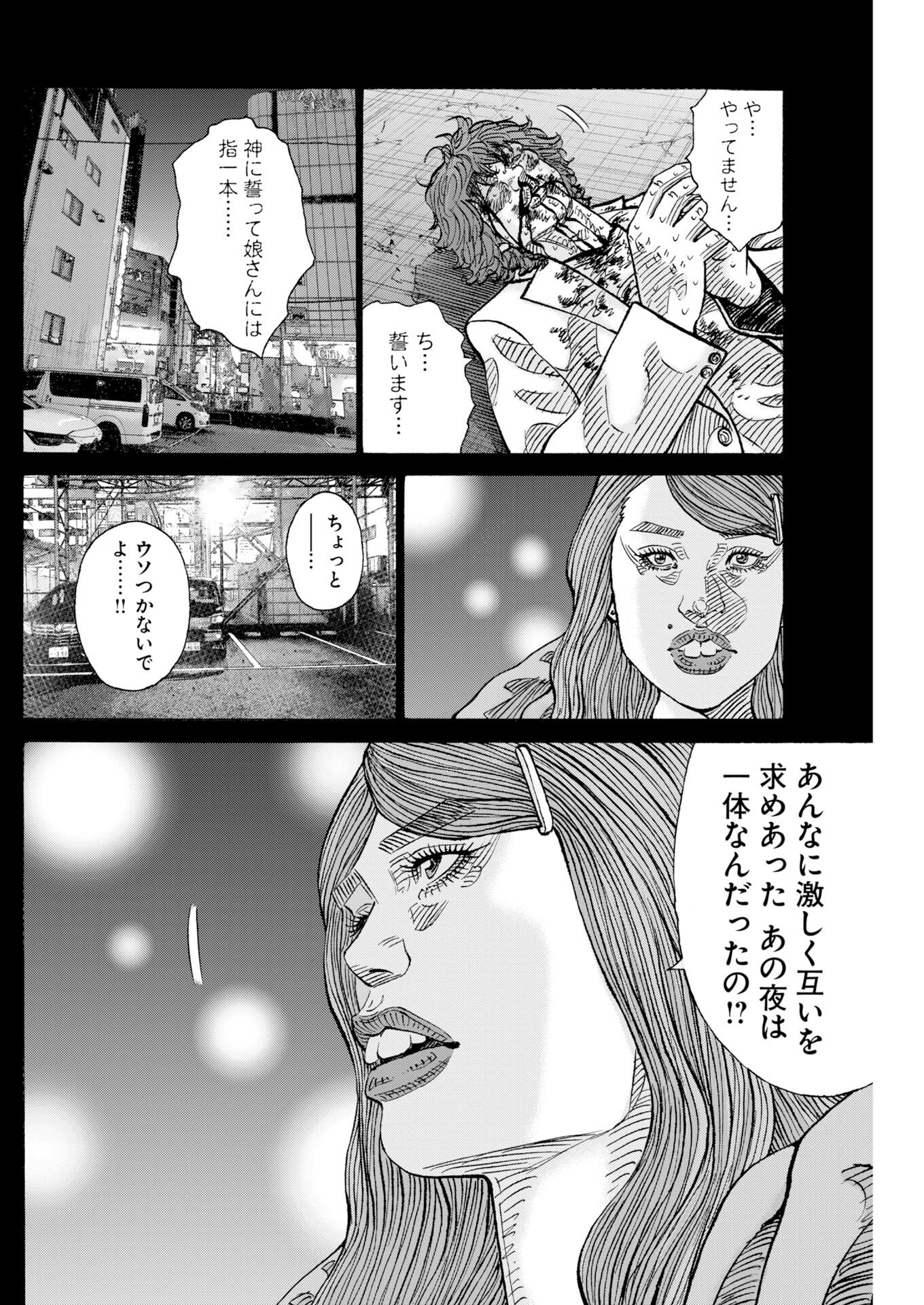 Read Kimongai Karma Chapter 79 [High Quality / Full] - Page 21 - nicomanga.com