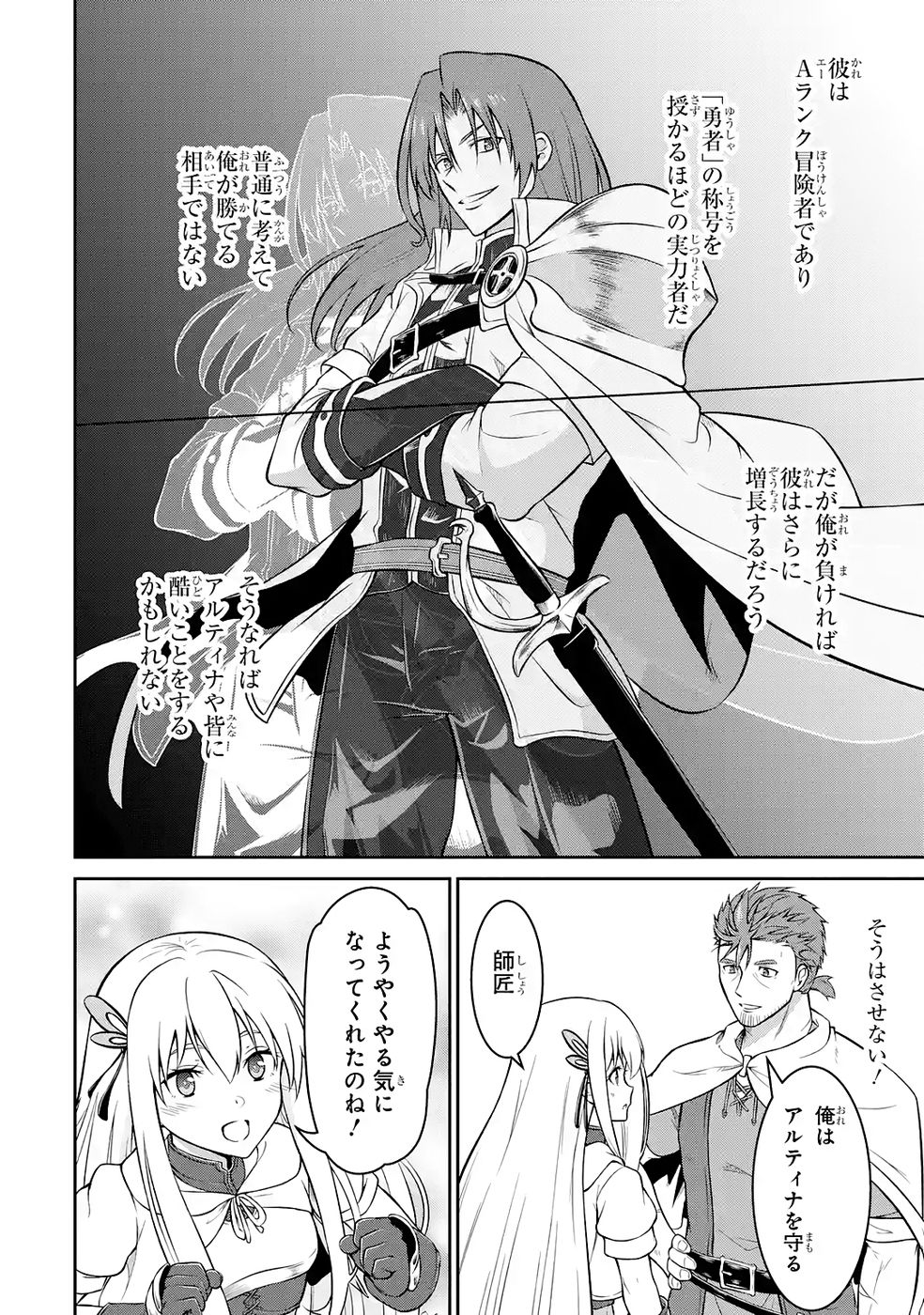 OSSAN BOUKENSHA NO OKURETA EIYUUTAN KANSHA NO SUBURI WO 1 NICHI 1 MANKAI SHITE ITARA, KENSEI GA DESHIIRI SHIGAN NI YATTEKITA Chapter 6 - Page 10