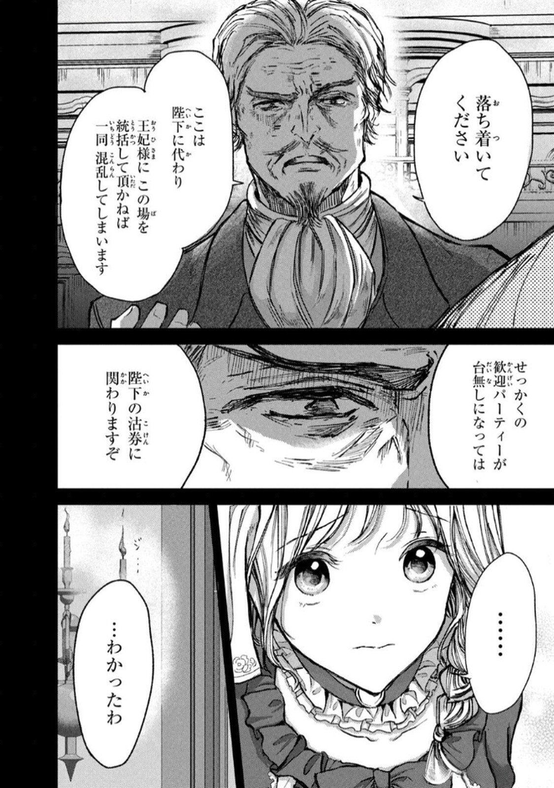 OUHI-SAMA WA RIKON SHITAI - ISEKAI KARA SEIJO-SAMA GA KITA NO DE, MOU OYAKU GOMEN DESU WA NE? Chapter 23 - Page 8