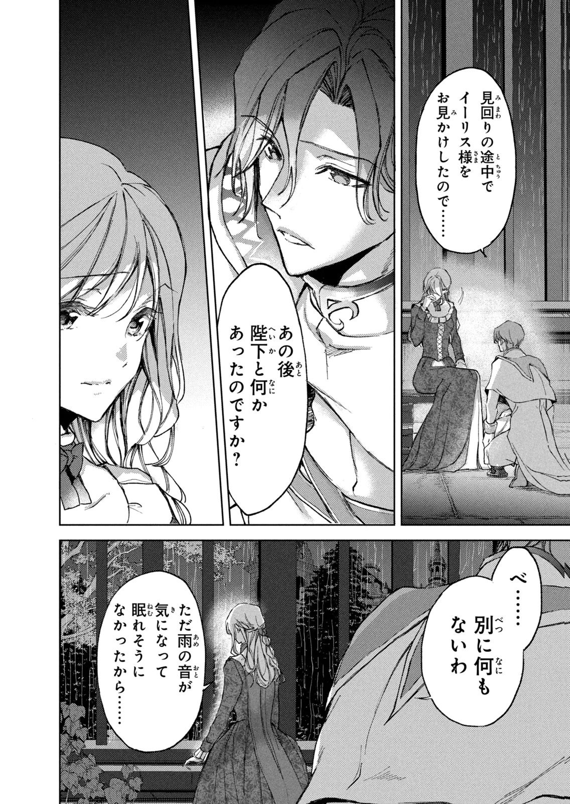 OUHI-SAMA WA RIKON SHITAI - ISEKAI KARA SEIJO-SAMA GA KITA NO DE, MOU OYAKU GOMEN DESU WA NE? Chapter 28 - Page 8