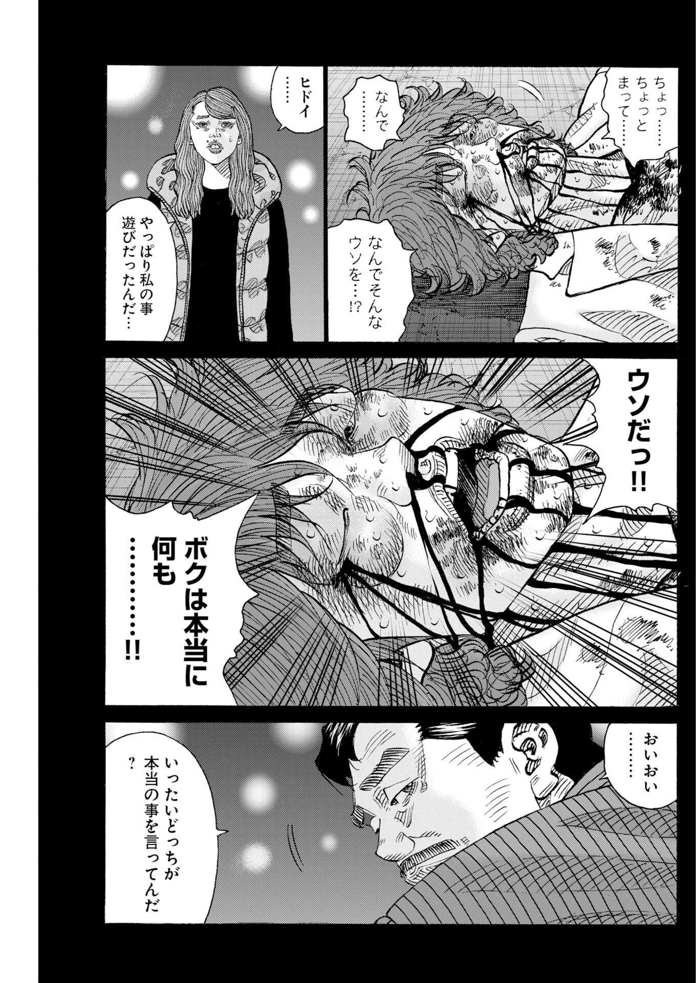 Read Kimongai Karma Chapter 79 [High Quality / Full] - Page 22 - nicomanga.com