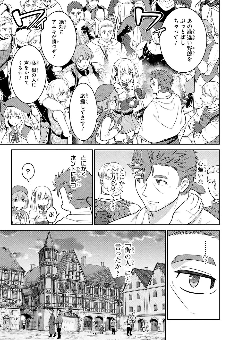 OSSAN BOUKENSHA NO OKURETA EIYUUTAN KANSHA NO SUBURI WO 1 NICHI 1 MANKAI SHITE ITARA, KENSEI GA DESHIIRI SHIGAN NI YATTEKITA Chapter 6 - Page 11