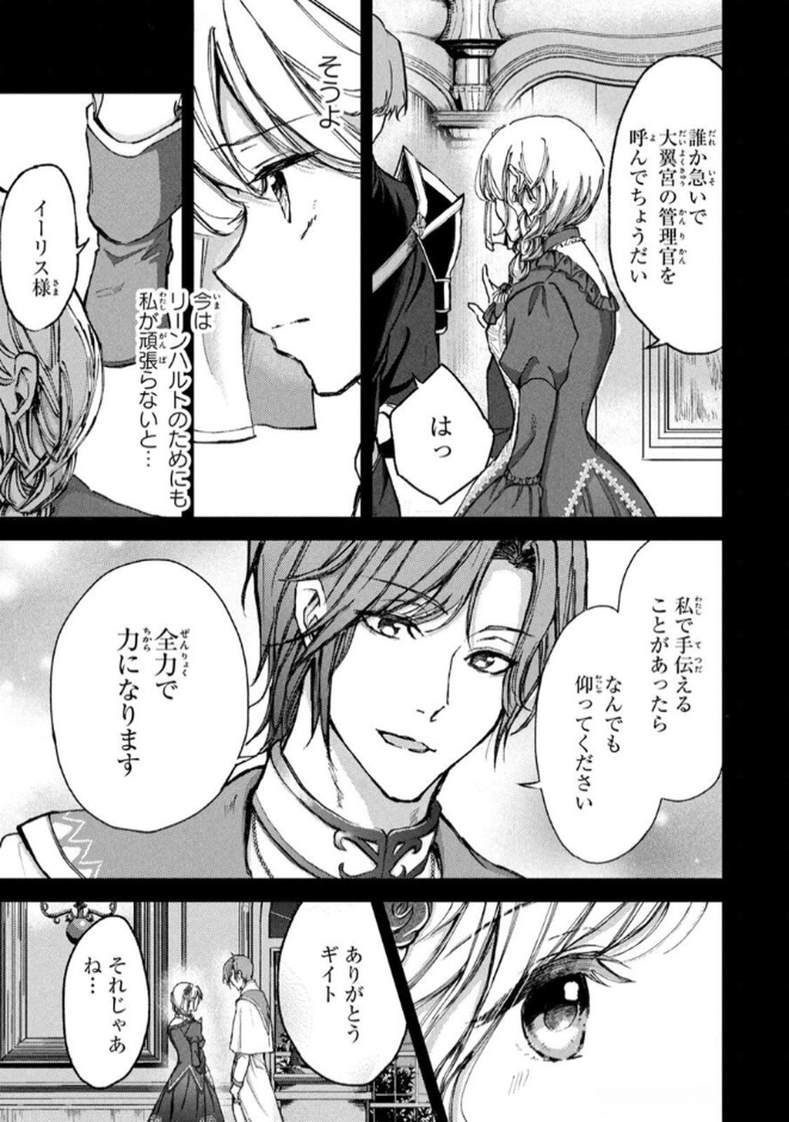 OUHI-SAMA WA RIKON SHITAI - ISEKAI KARA SEIJO-SAMA GA KITA NO DE, MOU OYAKU GOMEN DESU WA NE? Chapter 23 - Page 9