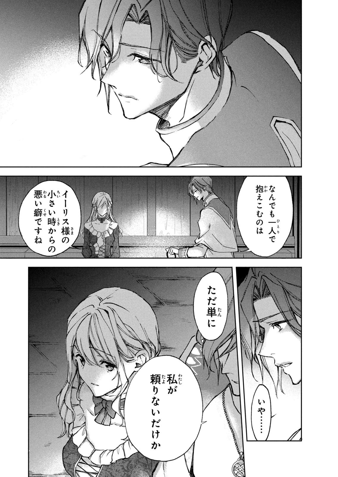 OUHI-SAMA WA RIKON SHITAI - ISEKAI KARA SEIJO-SAMA GA KITA NO DE, MOU OYAKU GOMEN DESU WA NE? Chapter 28 - Page 9