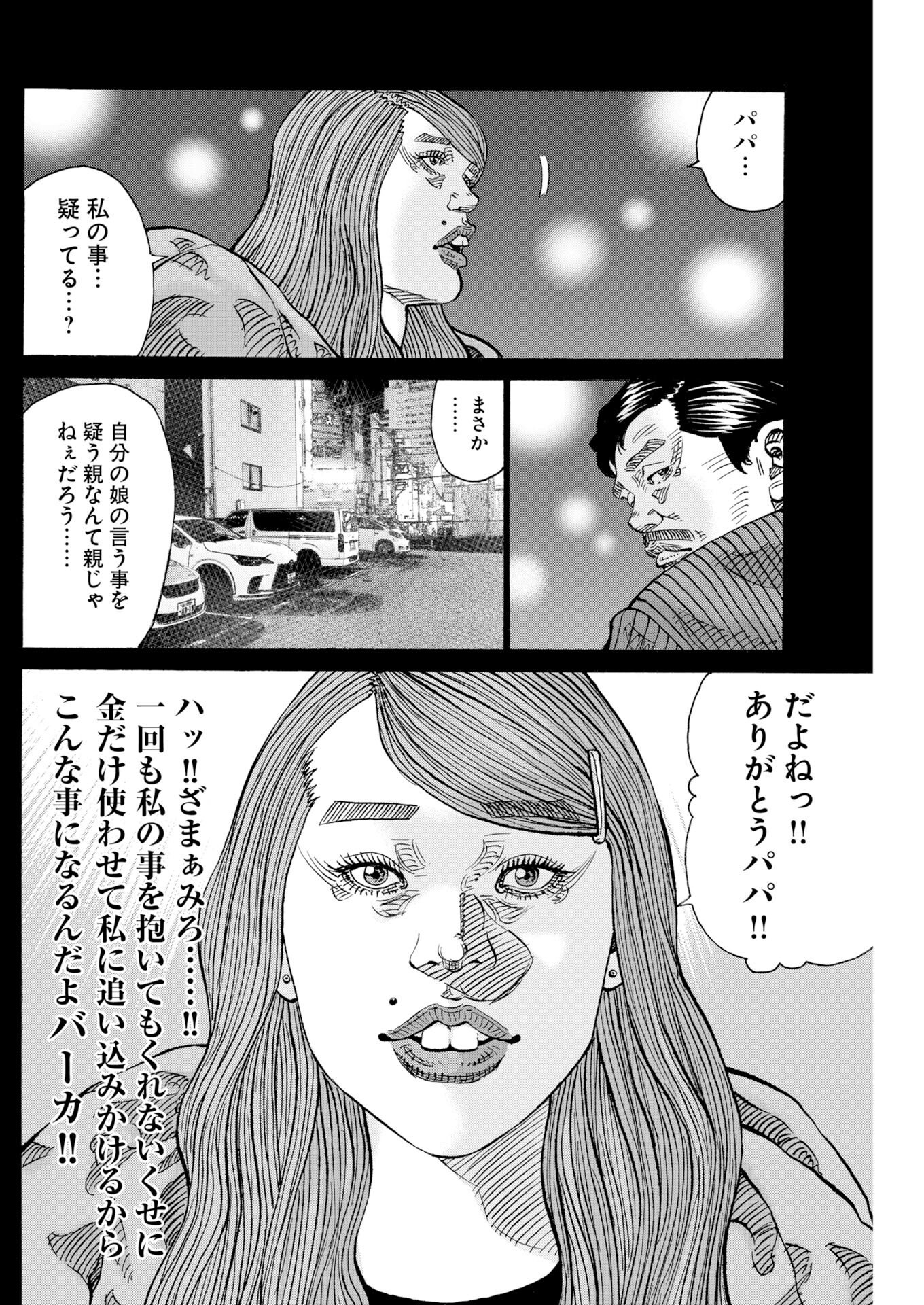 Read Kimongai Karma Chapter 79 [High Quality / Full] - Page 23 - nicomanga.com