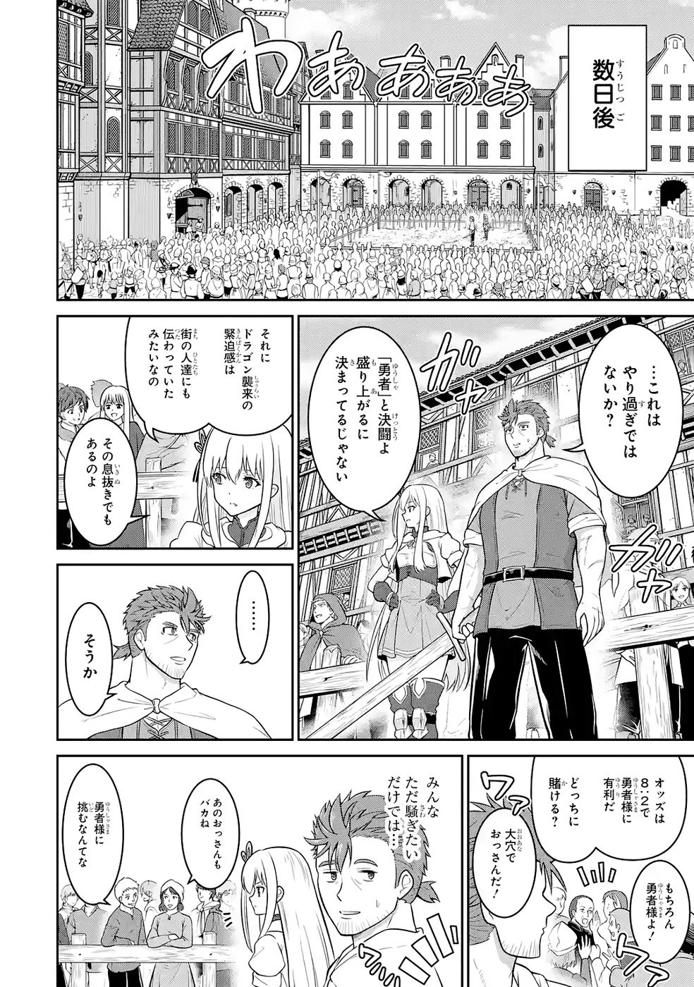 OSSAN BOUKENSHA NO OKURETA EIYUUTAN KANSHA NO SUBURI WO 1 NICHI 1 MANKAI SHITE ITARA, KENSEI GA DESHIIRI SHIGAN NI YATTEKITA Chapter 6 - Page 12
